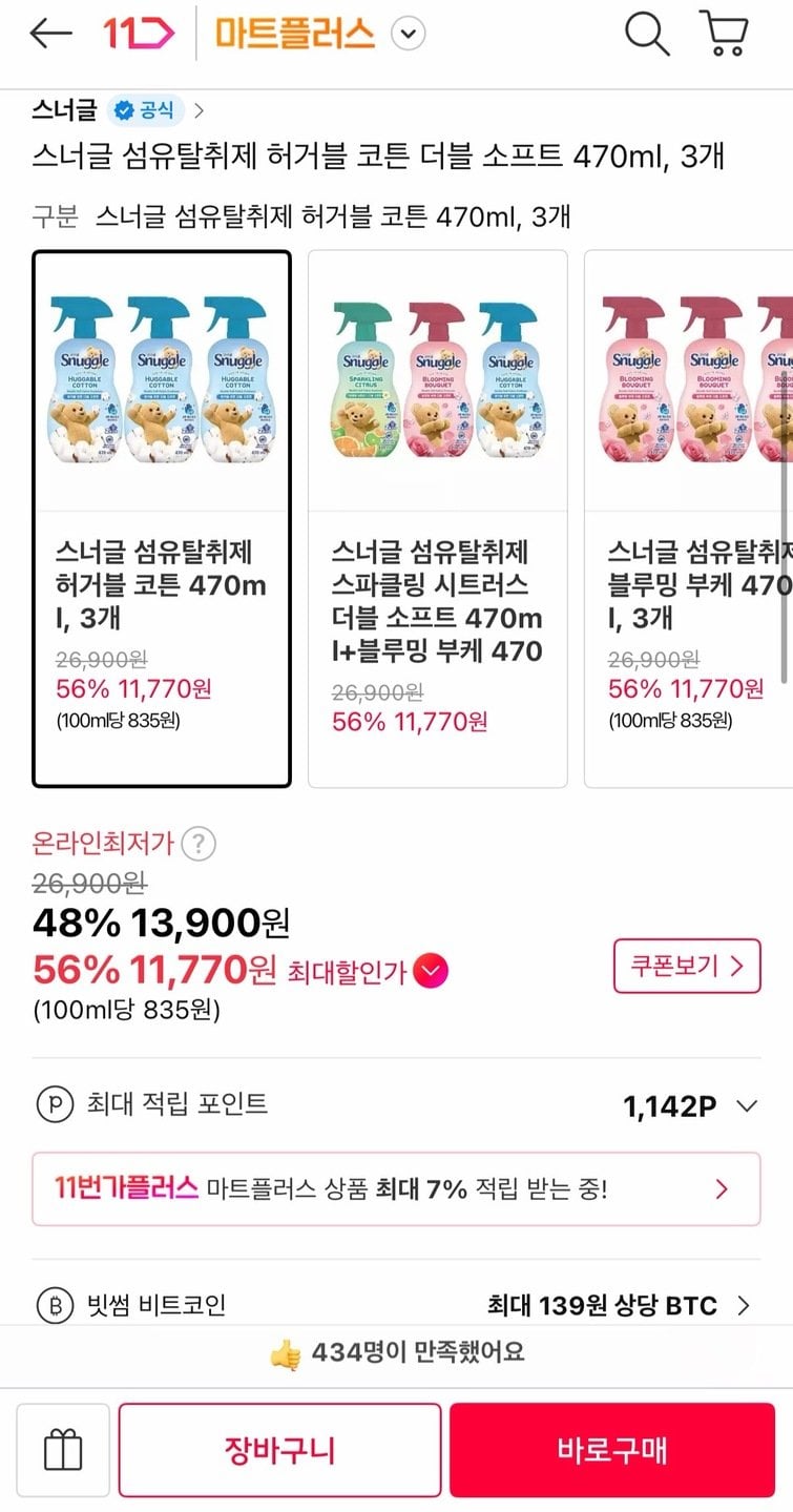 1850.jpg [11번가] 스너글 섬유탈취제 6종 479ml 3개 (T멤11,770원) (무료)