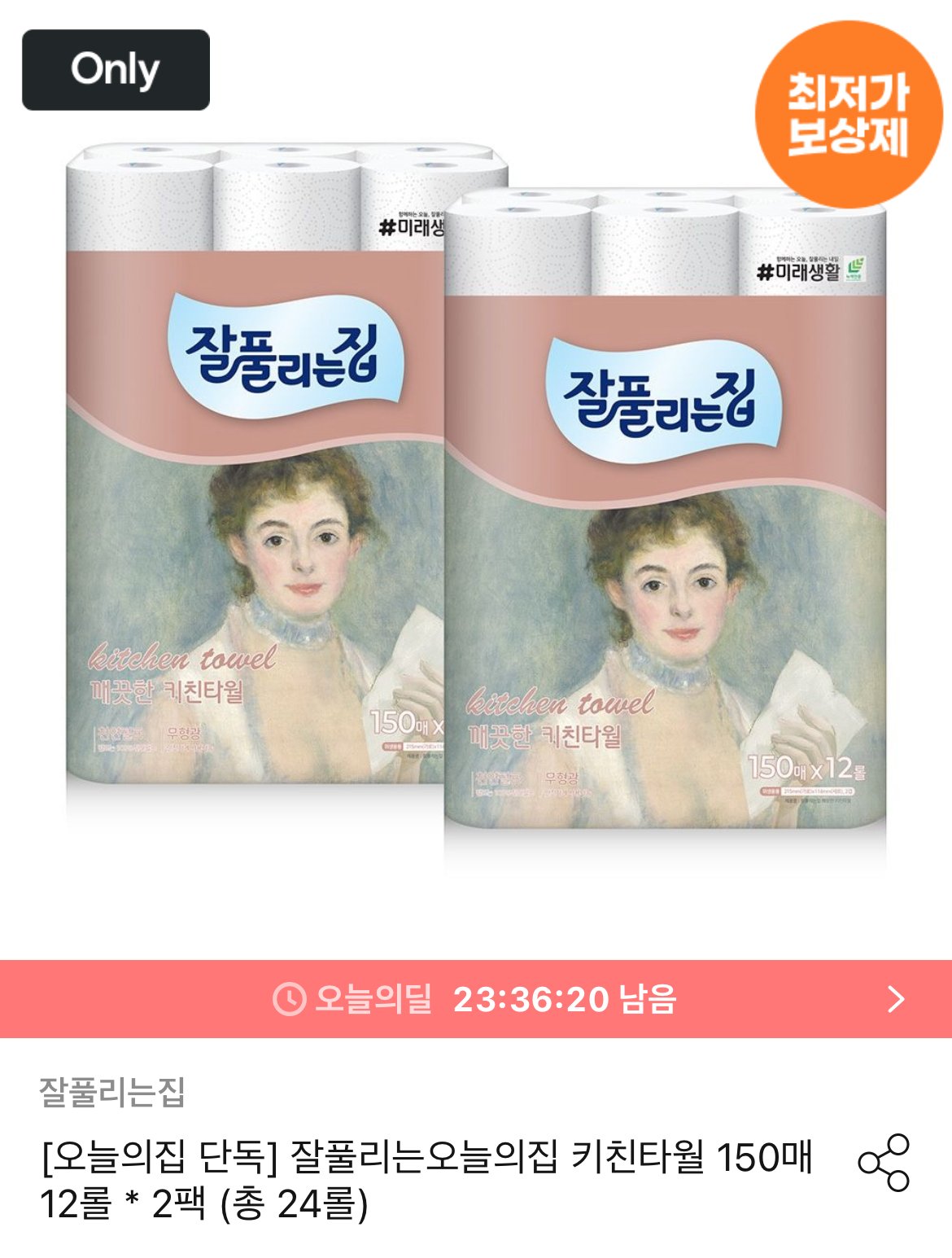 [오늘의집] 잘풀리는집 키친타올 150매 x 24롤 (11,133원) (무료)