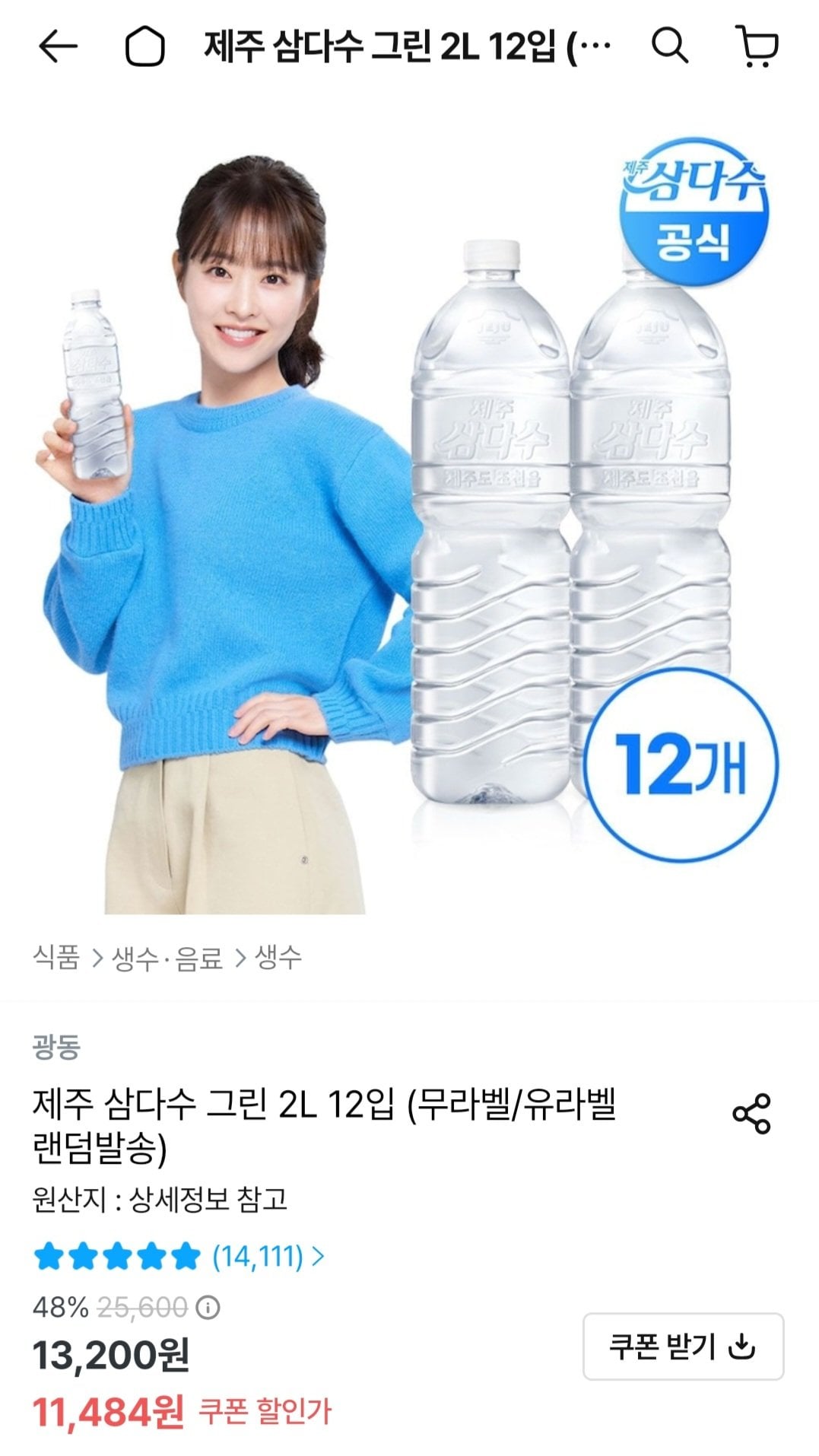 [오늘의집] 삼다수 2리터 X 12개 (토스페이9,484원) (무료)