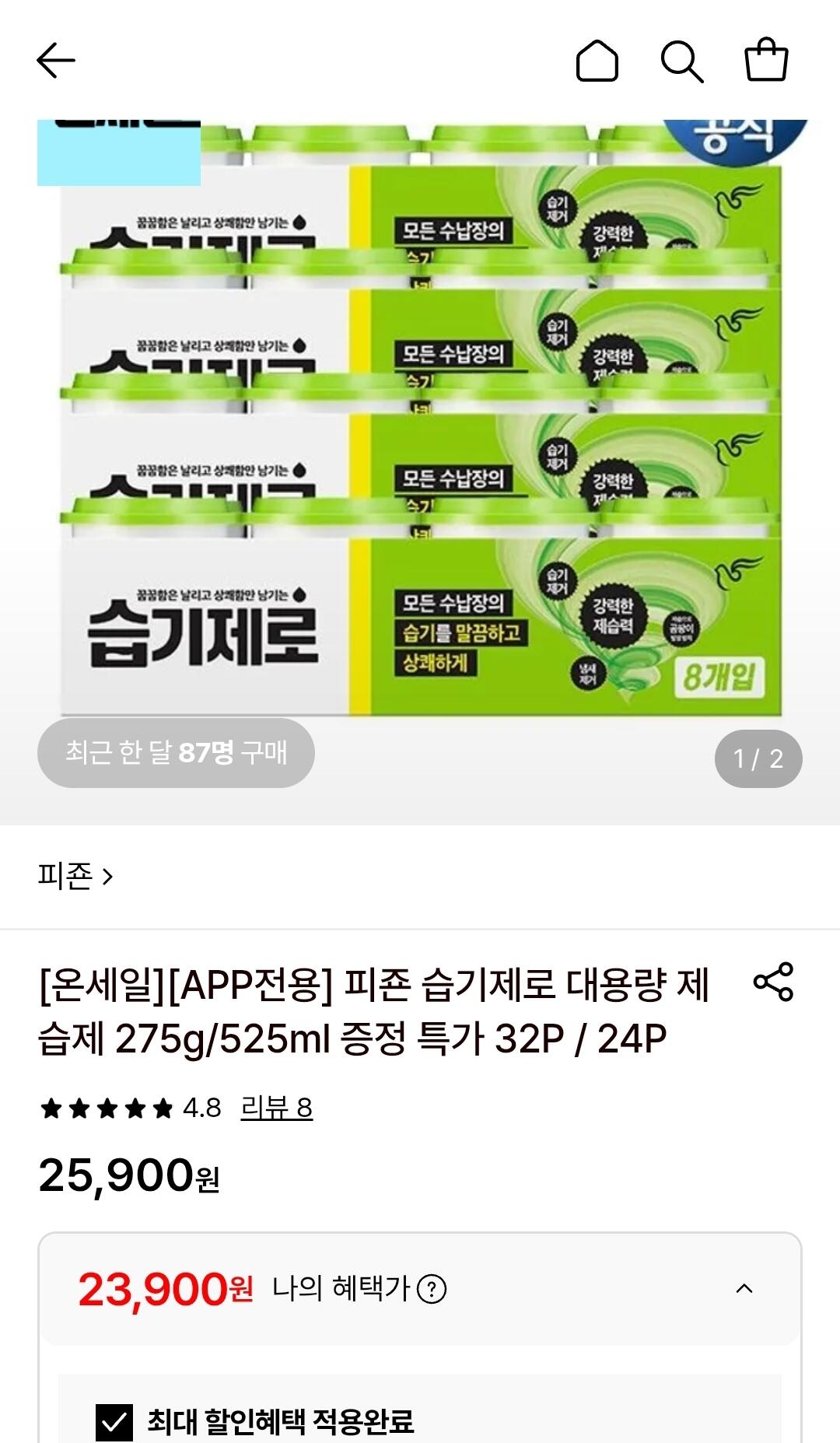 1783475475129.jpg [롯데온] 피죤 습기제로 대용량 제습제 525ml 32개 (23,900원) (무료)