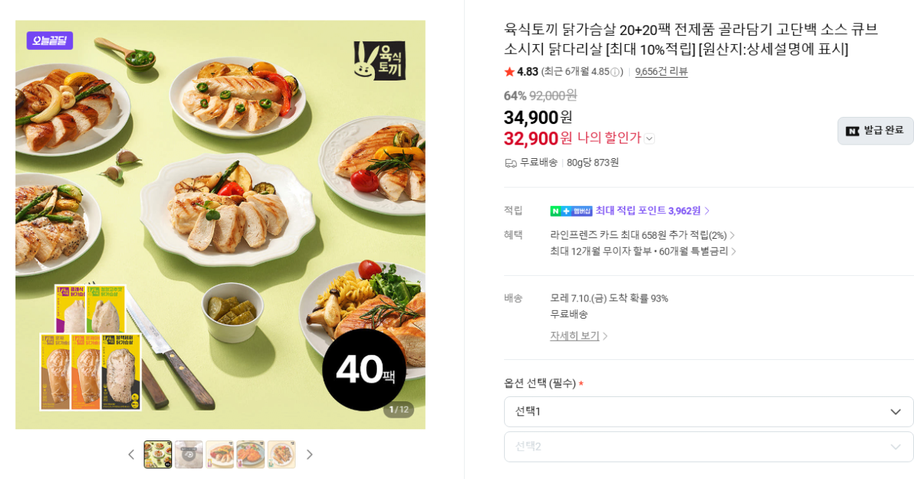 image.png [네이버] 육식토끼 닭가슴살 소시지 80g, 닭가슴살 스테이크 80g, 소스닭 등 (옵션별상이) (무료)