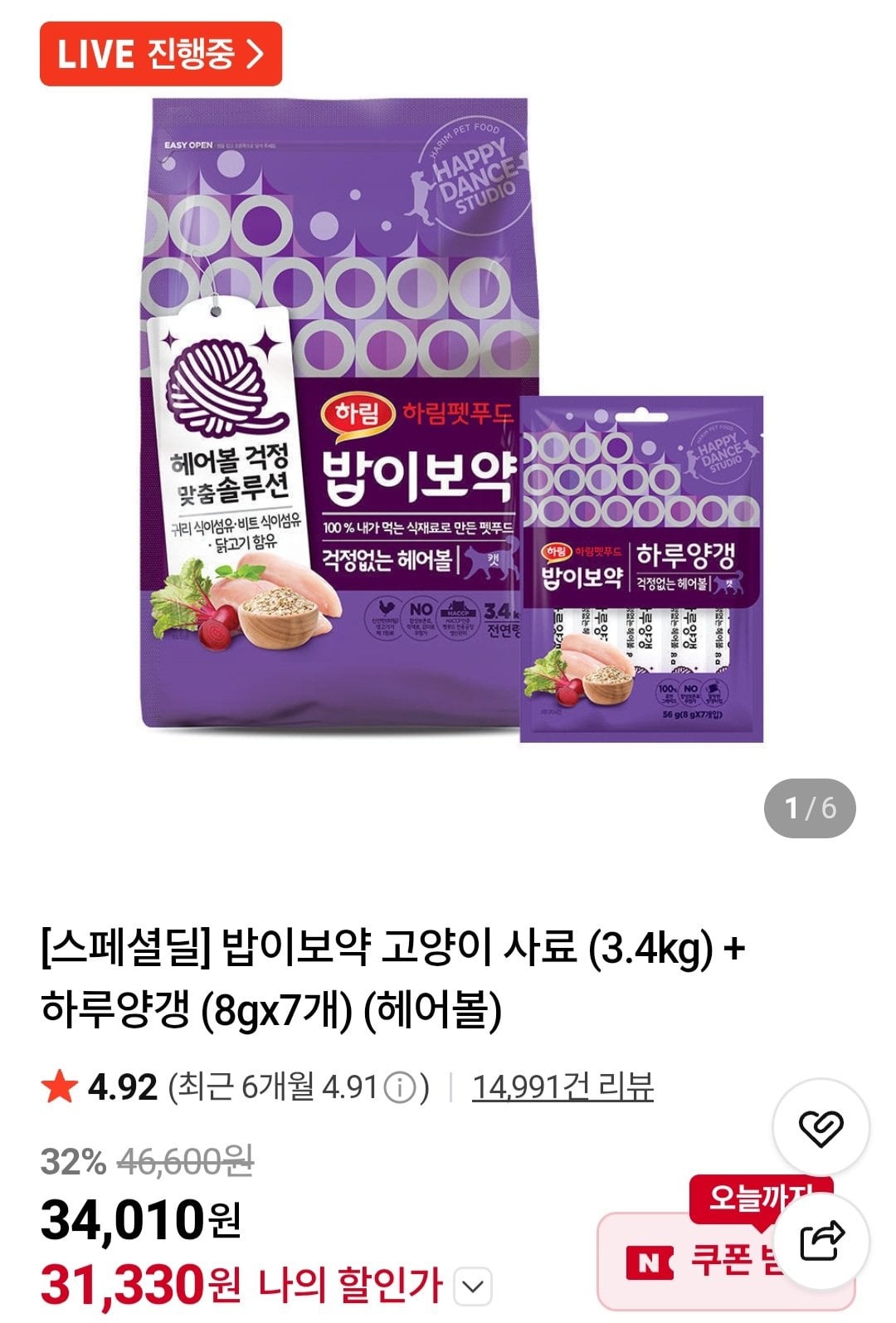 [네이버] 밥이보약 고양이 사료 (3.4kg) + 하루양갱 (8gx7개) (헤어볼) (31,330원) (무료)