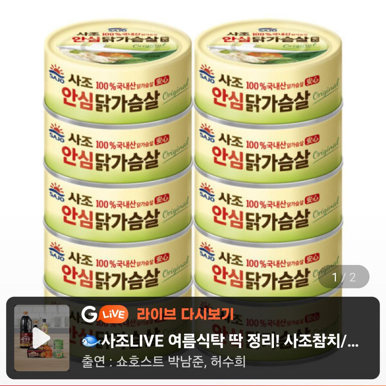 1000057880.jpg [지마켓] 사조 안심 닭가슴살 135g 10개 (16,900원) (무료)