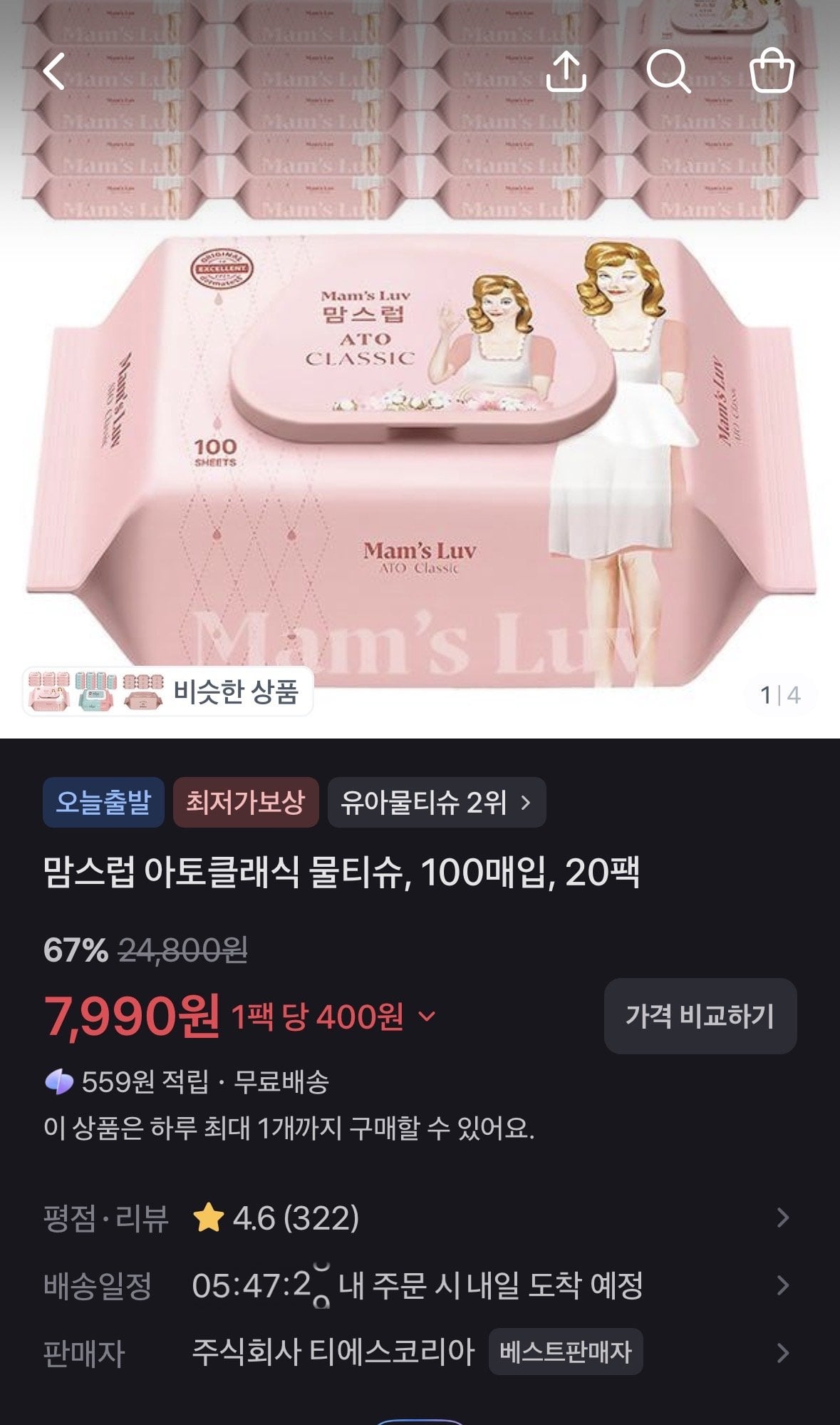 IMG_3237.jpeg [토스] 맘스럽 아토클래식 물티슈 100매입 20팩 (7,990원) (무배)