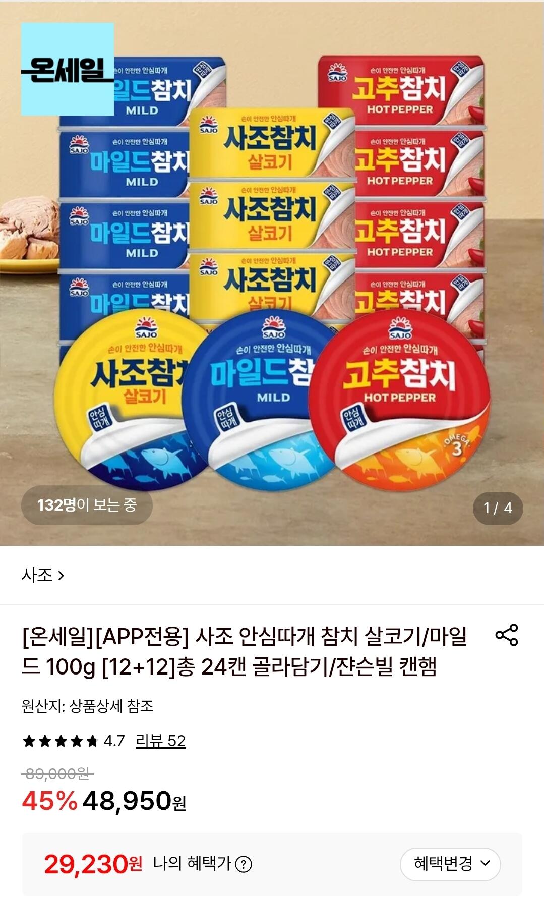 1000013131.jpg [롯데온] 사조 안심따개 참치 살코기/마일드/고추 100g 12캔+12캔 골라담기 (29,230원) (무료)