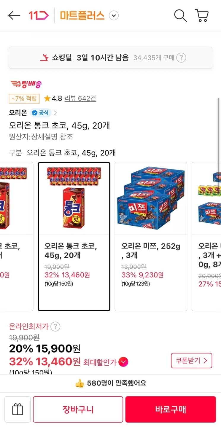 1000000093.jpg [11번가] 오리온 통크 초코 45g 20개 (티멤13,460원) (무료)