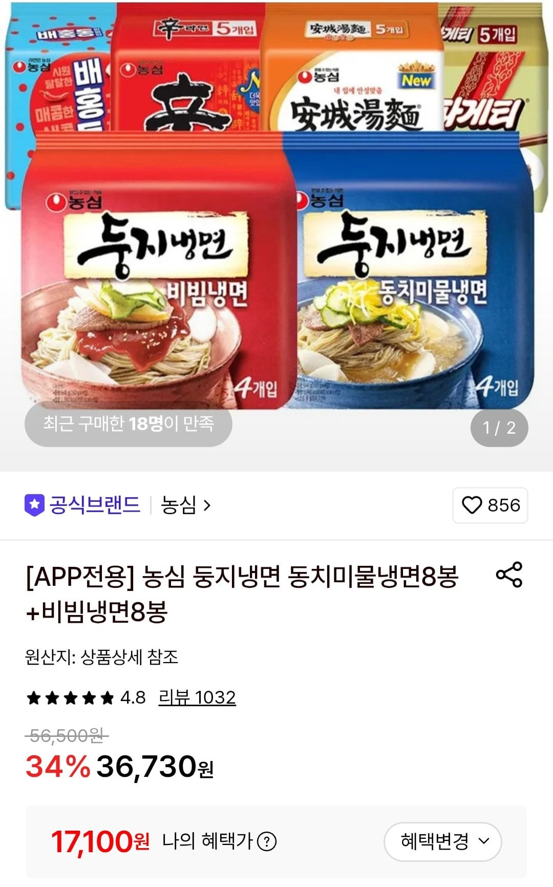 1000007175.jpg [롯데온] 둥지냉면 동치미물냉면8봉+비빔냉면8봉 (17,100원) (무료)
