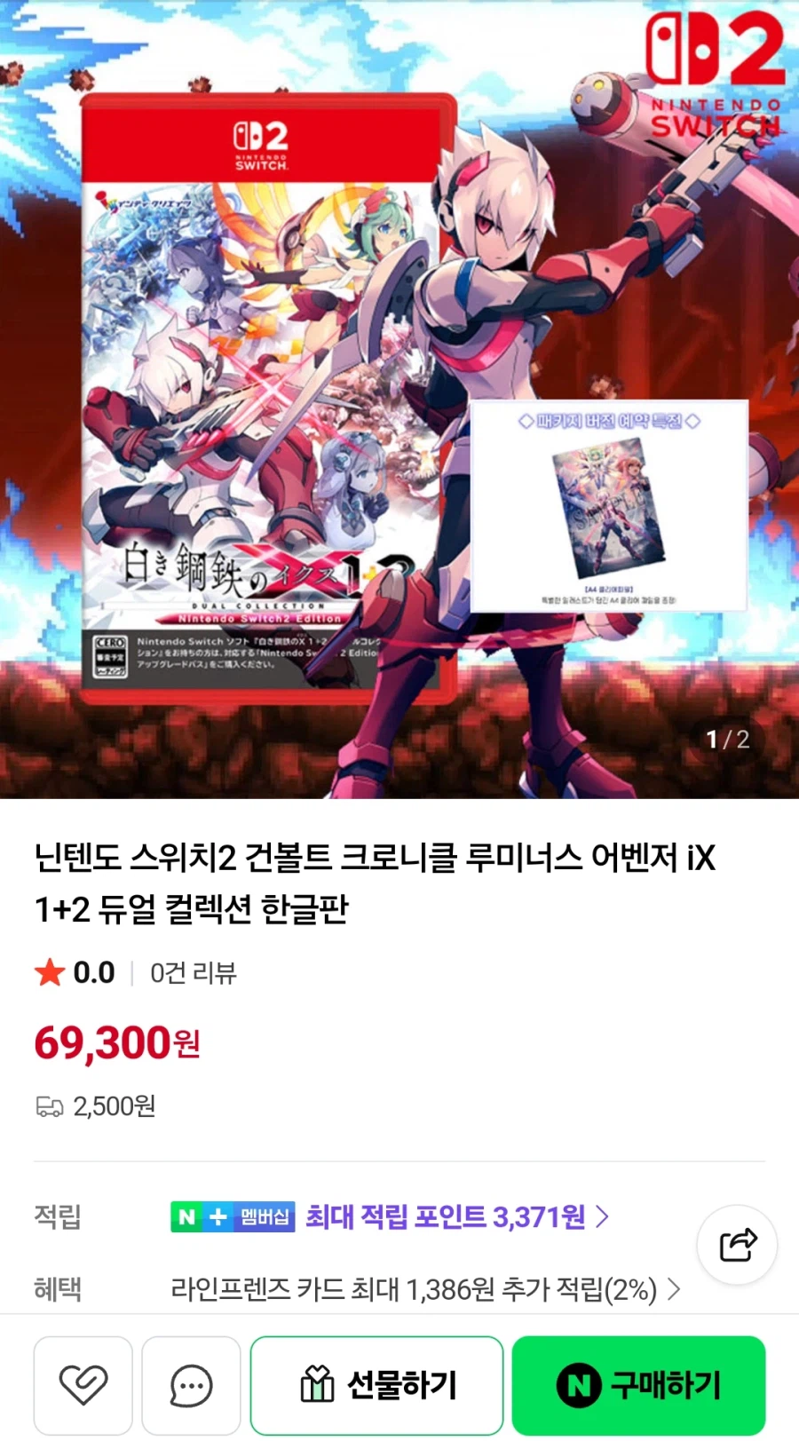 네이버]NS2 건볼트 iX 1+2 듀얼 컬렉션 한글판 69300/2500_1.webp