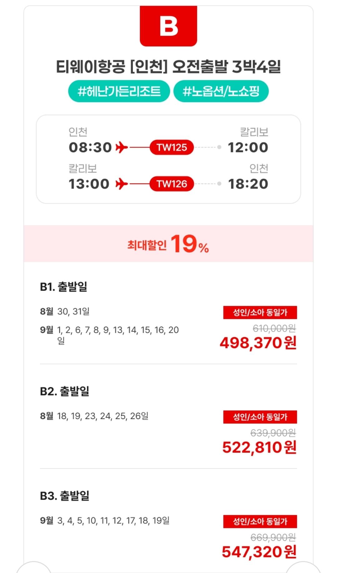 Screenshot_20260708_143314.jpg [롯데온] 보라카이 특급 헤난가든 리조트 노쇼핑 노옵션 3박4일 (498,370원) (무료)