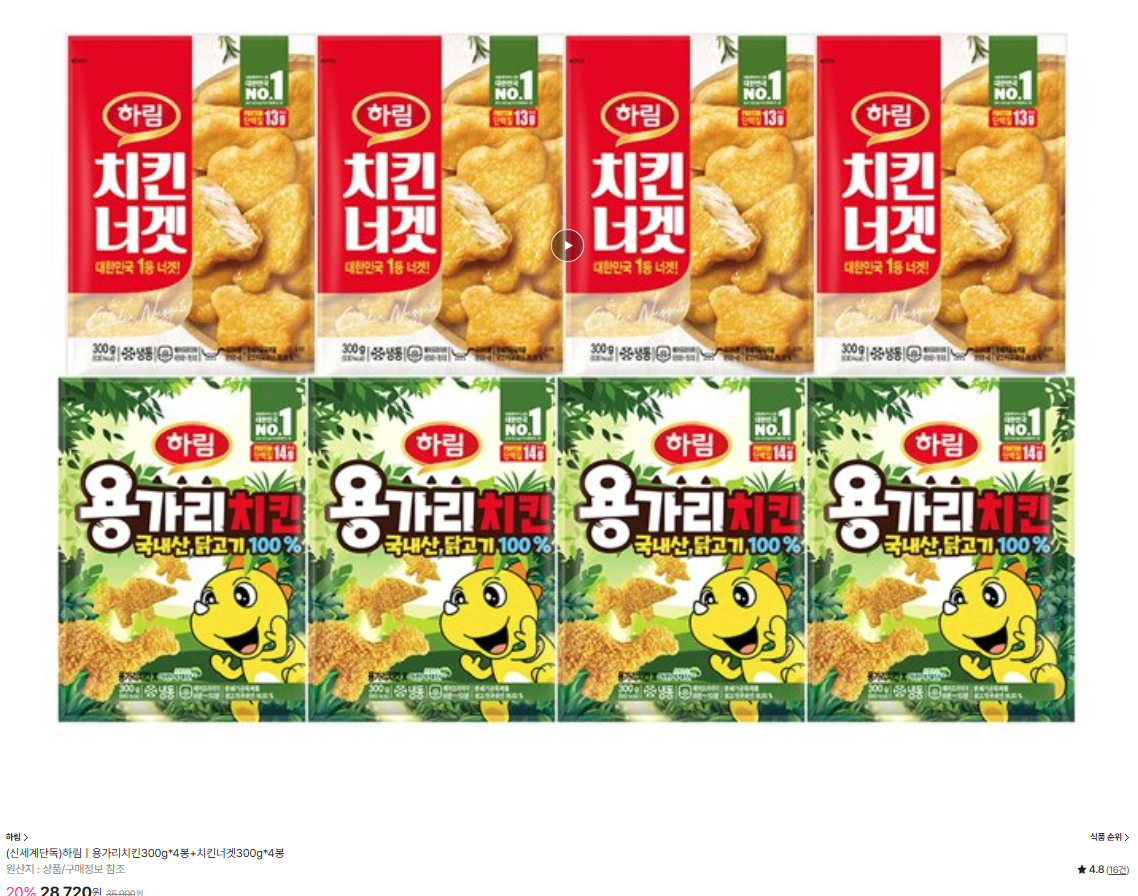 image.png [신세계쇼핑] 용가리치킨 300g 4봉 + 치킨너겟 300g 4봉 (28,720원) (무료)