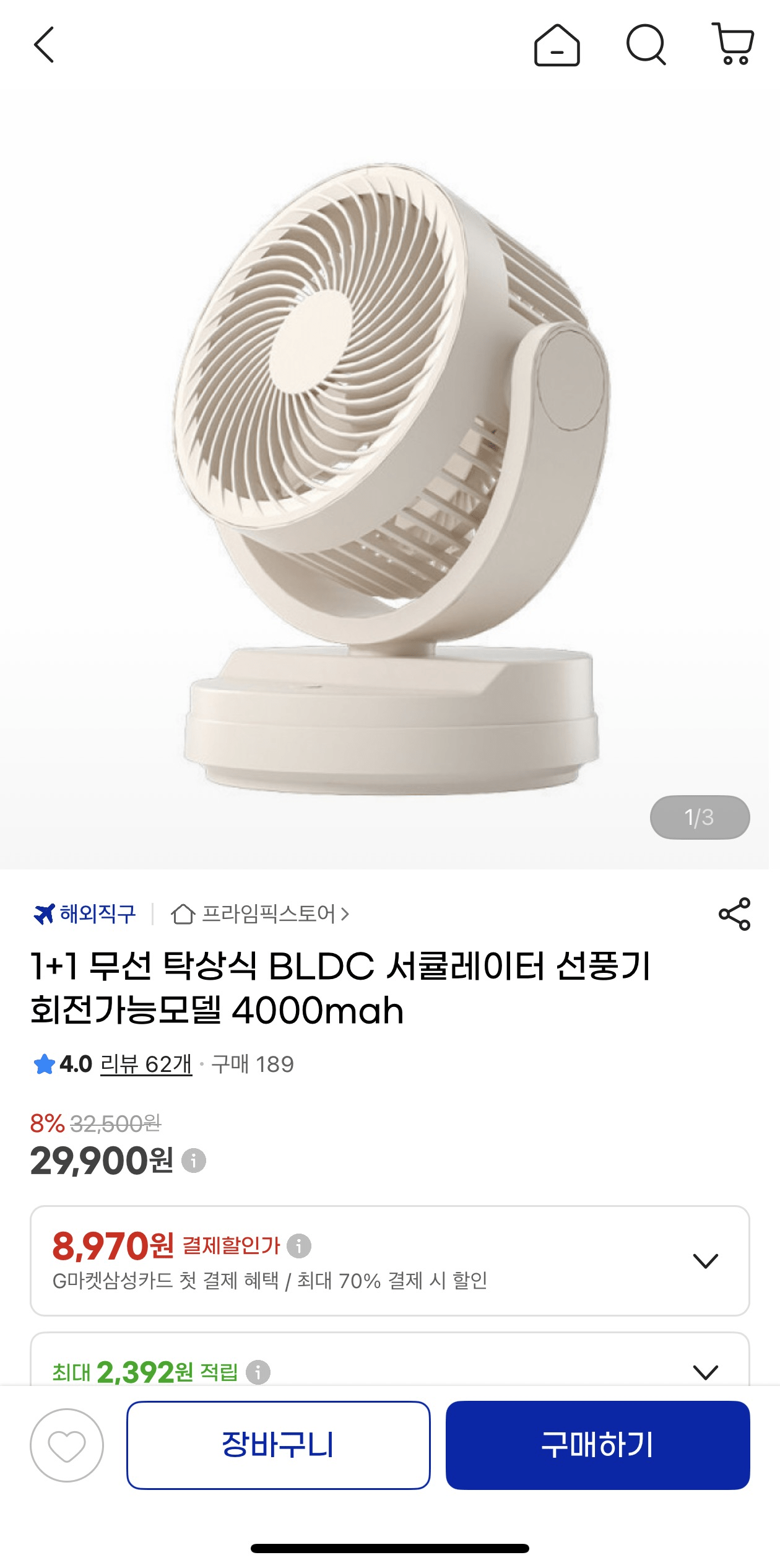 image.png [지마켓] 1+1 무선 탁상식 BLDC 서큘 선풍기 회전가능 4000mah (29,900원) (무료)