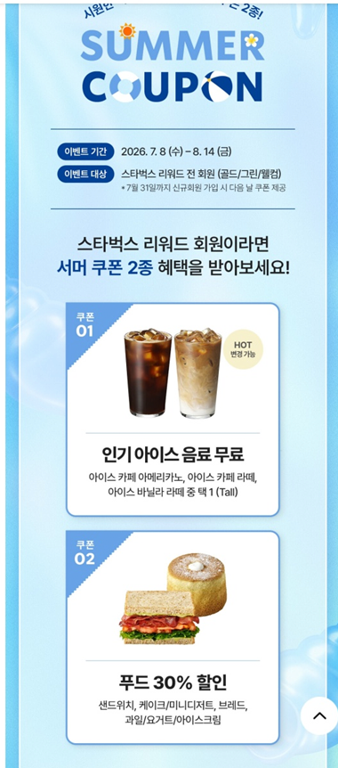 image.png [스타벅스앱] 무료 음료+디저트 할인쿠폰 (무료) (무료)