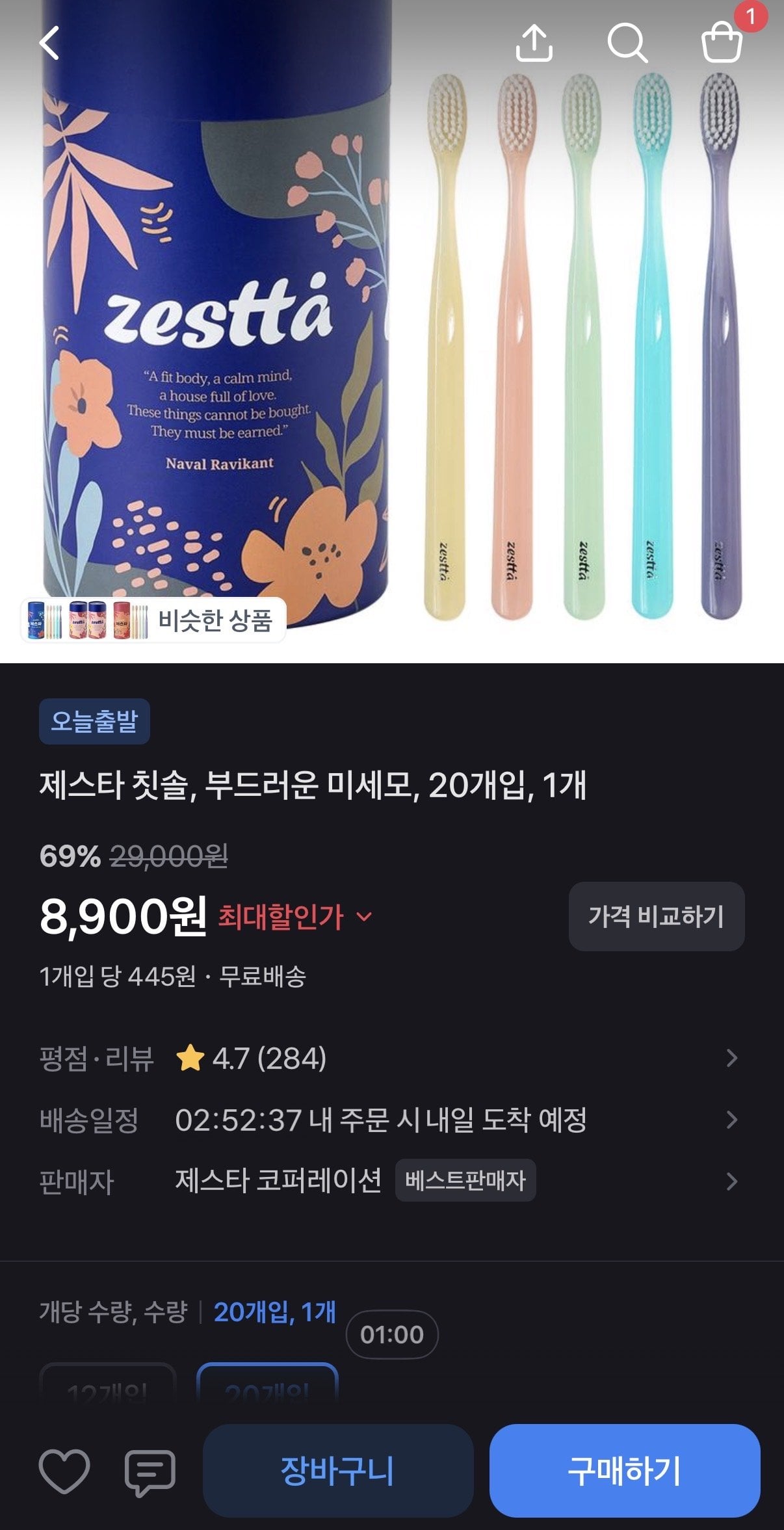 IMG_0497.jpeg [토스] 제스타 칫솔 부드러운 미세모 20개입 (9,900원) (무료)