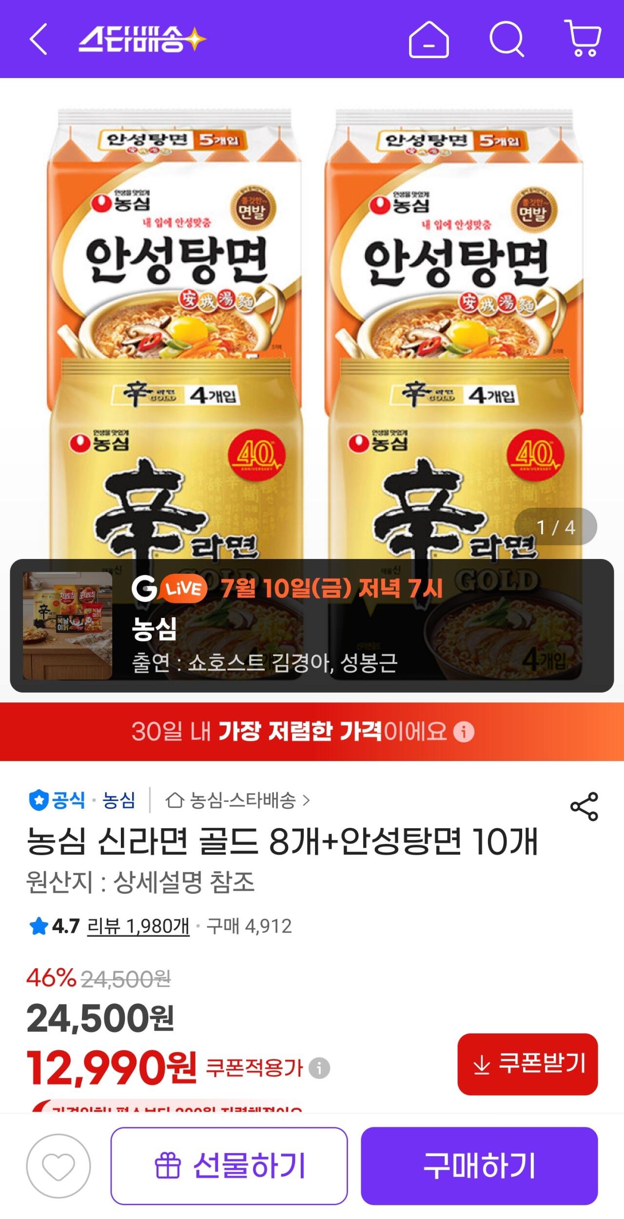 1000057897.jpg [지마켓] 농심 신라면 골드 8개+안성탕면 10개 (12,990원) (무료)
