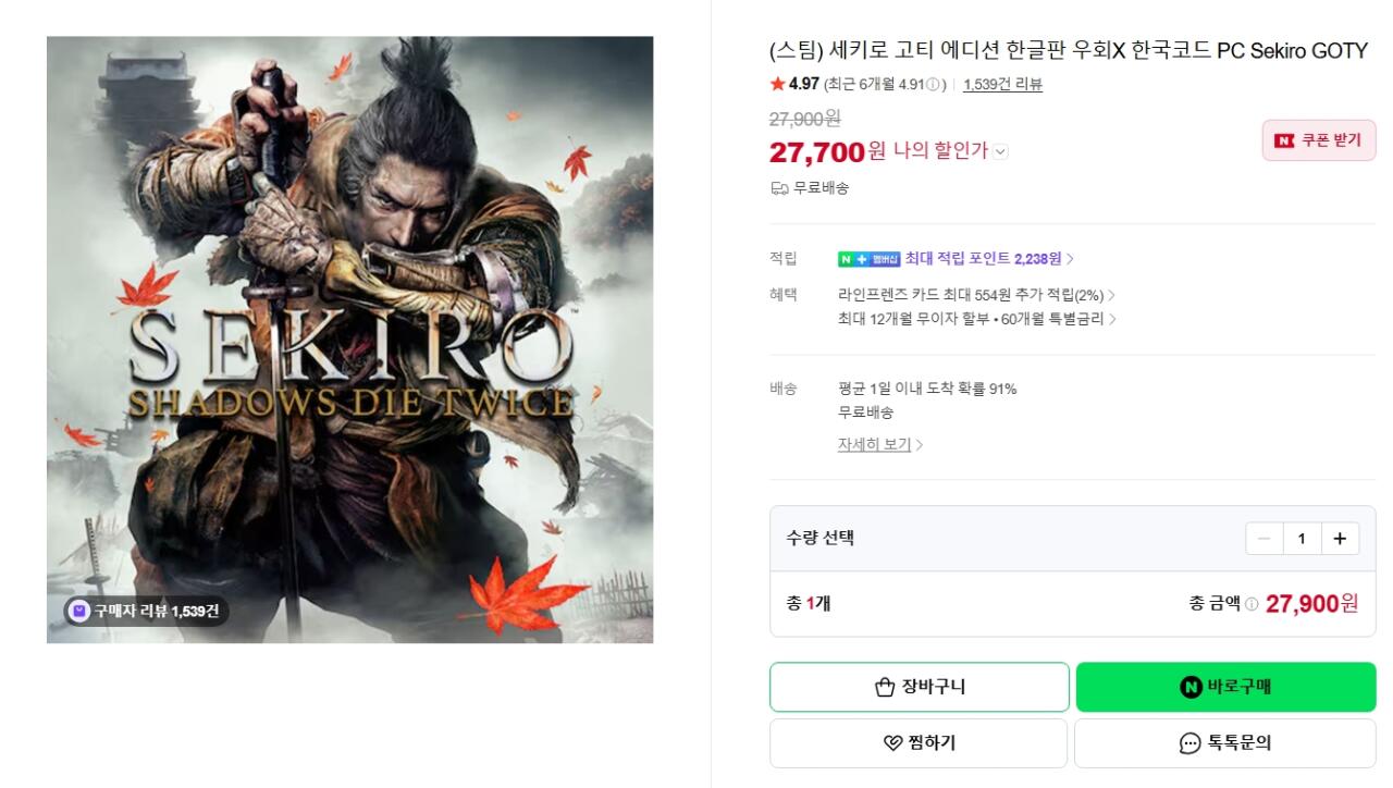1-47.jpg [네이버] 스팀 세키로 고티 에디션 Sekiro GOTY (27,700원) (무료)