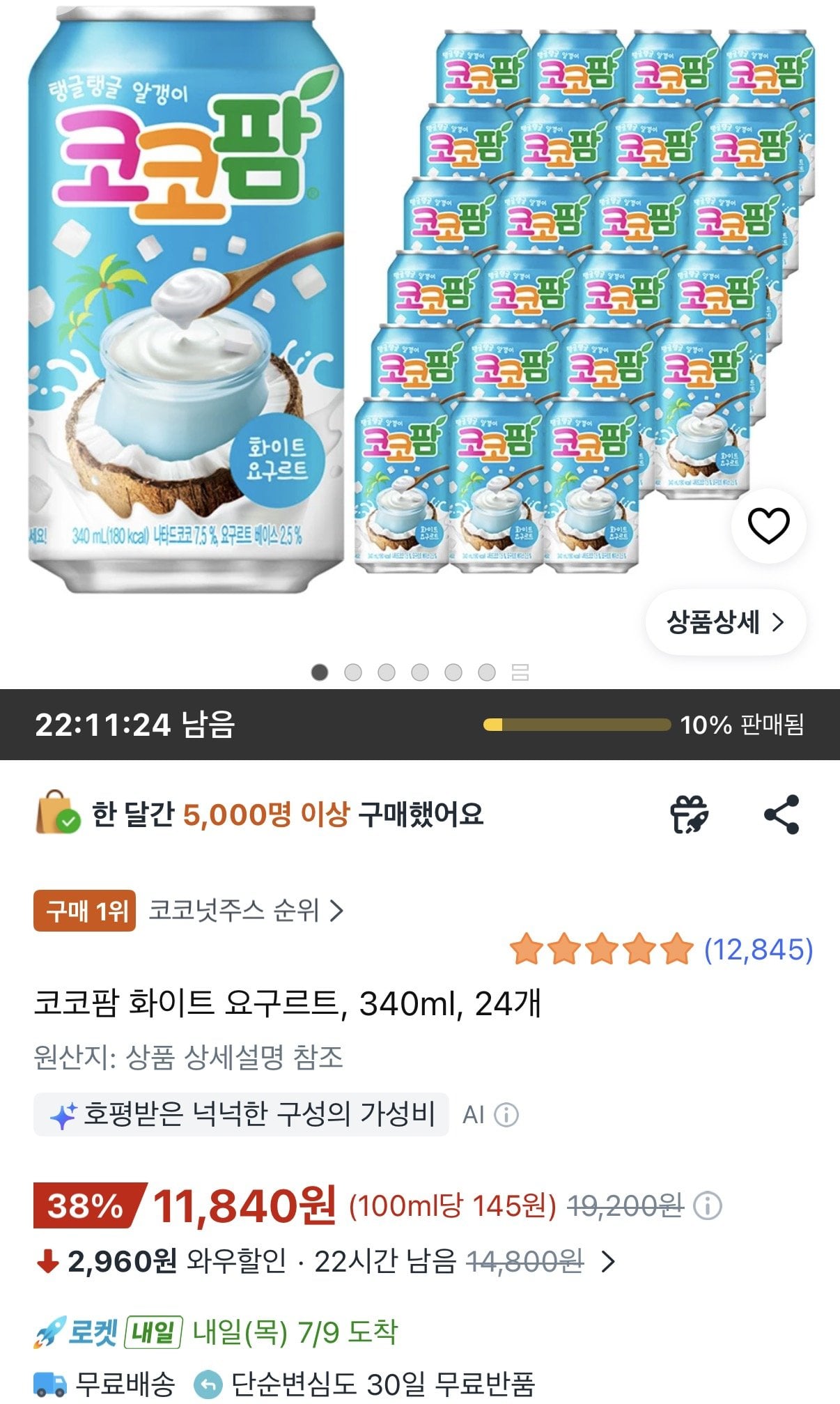 [쿠팡와우] 코코팜 화이트 요구르트 340ml 24개 (11,840원) (무료)