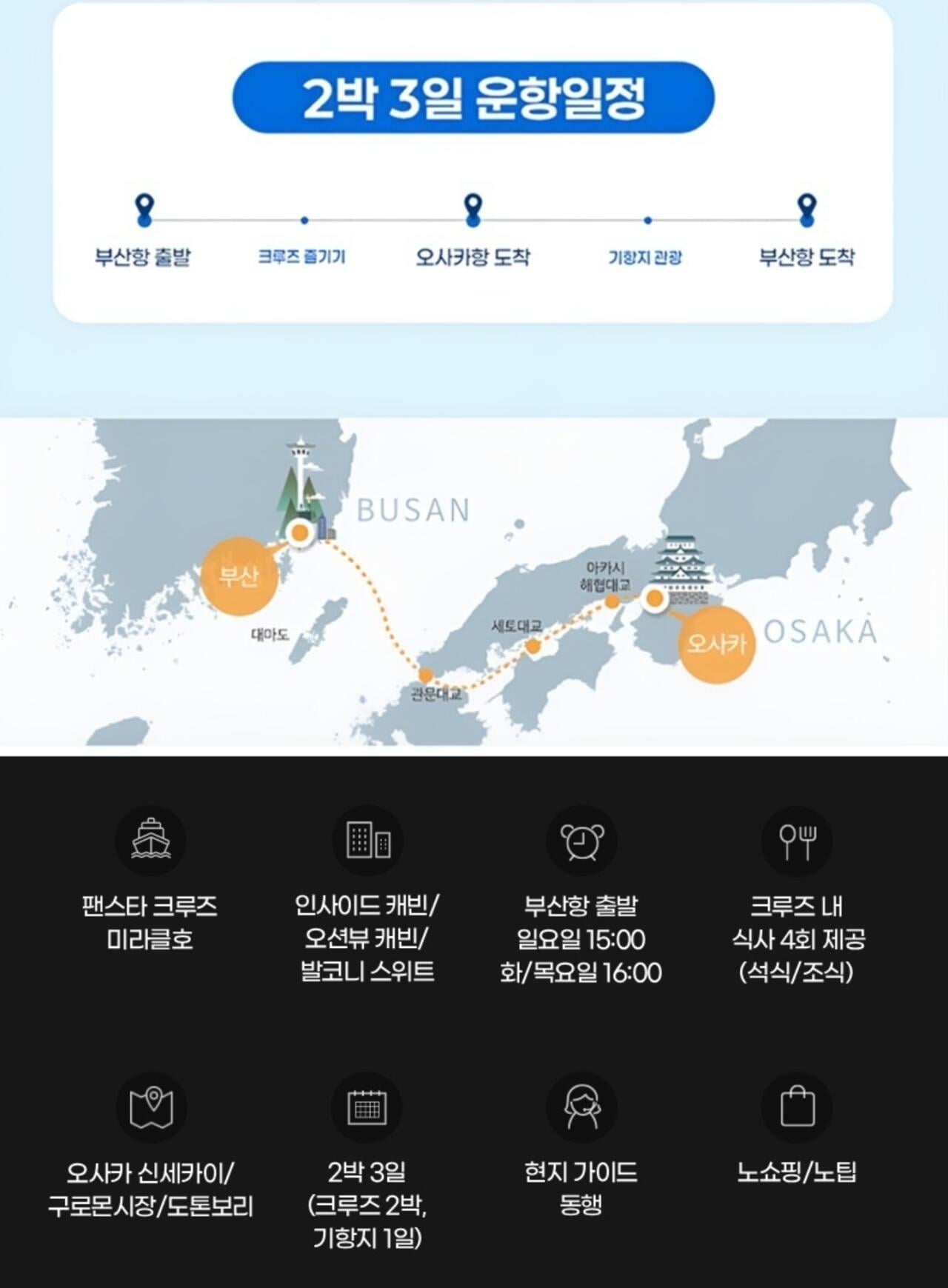 18886.jpg [지마켓] 10월 팬스타 투나잇 크루즈 2박+오사카 워킹 먹방투어 (454,770원) (무료)