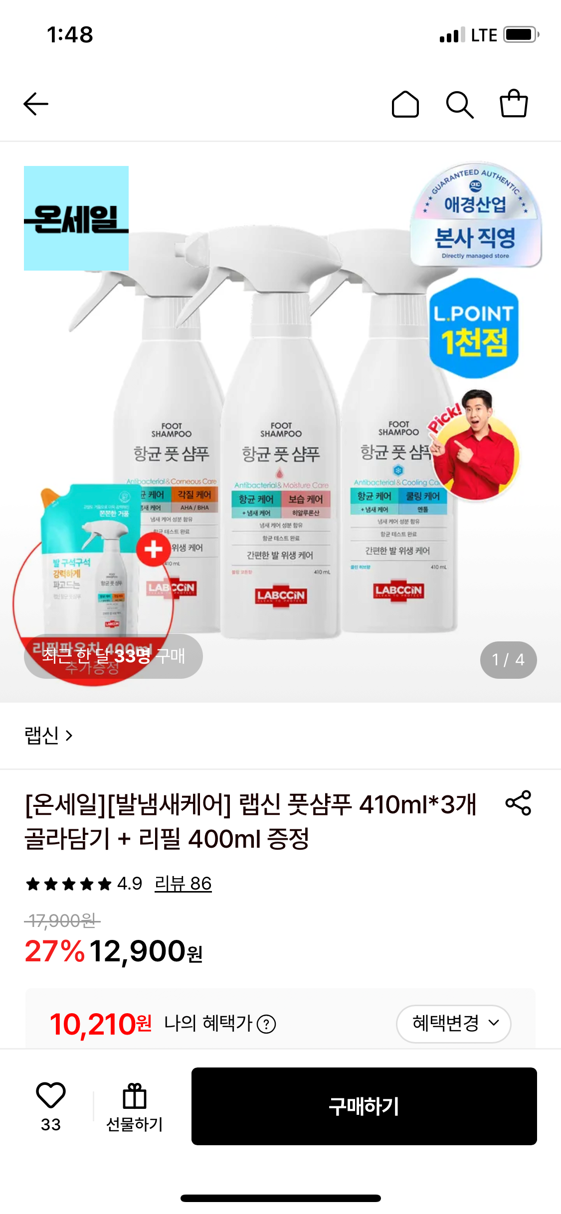 IMG_3557.png [롯데온] 랩신 풋샴푸 410ml*3개 골라담기 + 리필 400ml 증정 (카드) (10,210원) (무배)