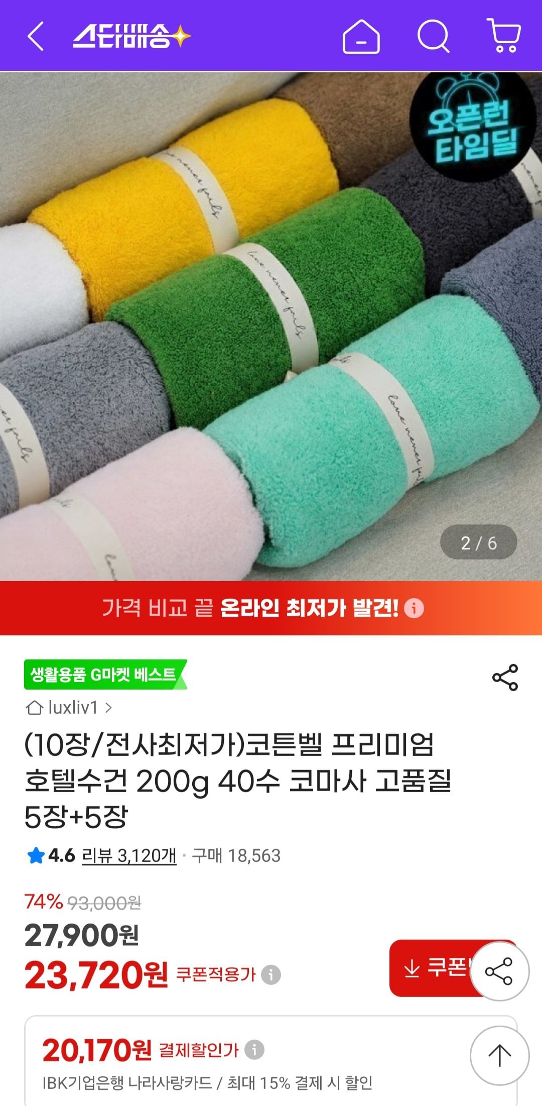 1000002435.jpg [지마켓] 코튼벨 프리미엄 호텔수건 200g 40수 코마사 10장 (23,720원) (무료)