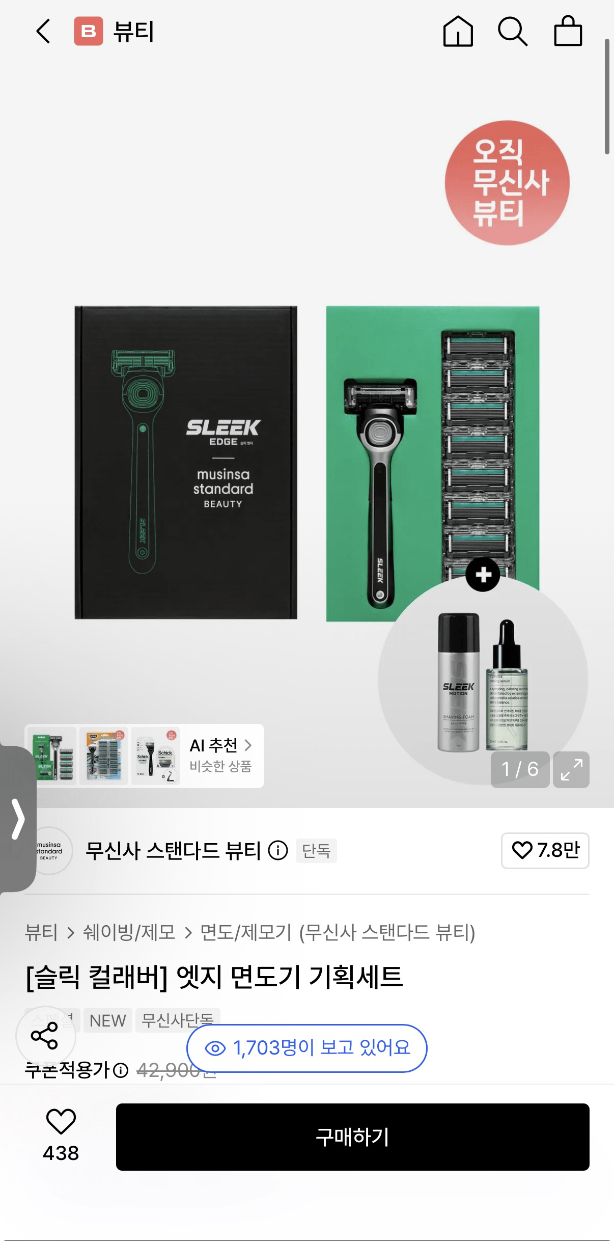 image.png [무신사] 무신사스탠다드뷰티X슬릭 엣지 면도기 기획세트 (26,700원) (무배)