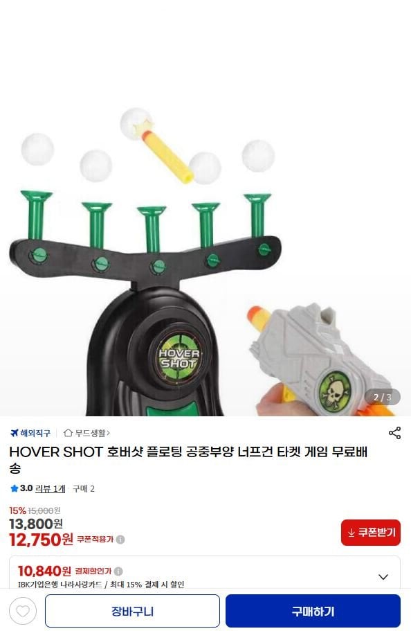 1-69.JPG [지마켓] HOVER SHOT 호버샷 플로팅 너프건 (12,750원) (무료)