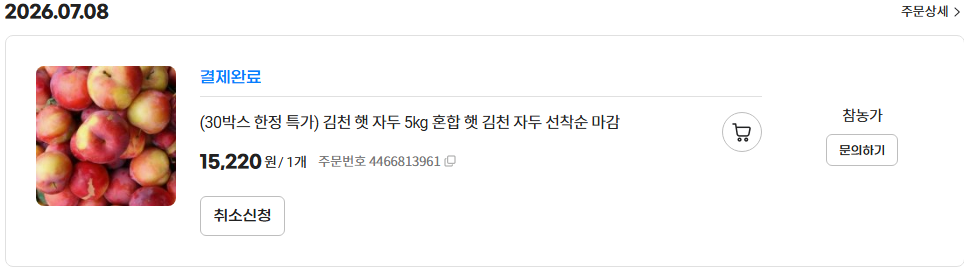 image.png [G마켓(다나와 우회] 자두 5kg 30박스 한정 (15,220원) (무료)