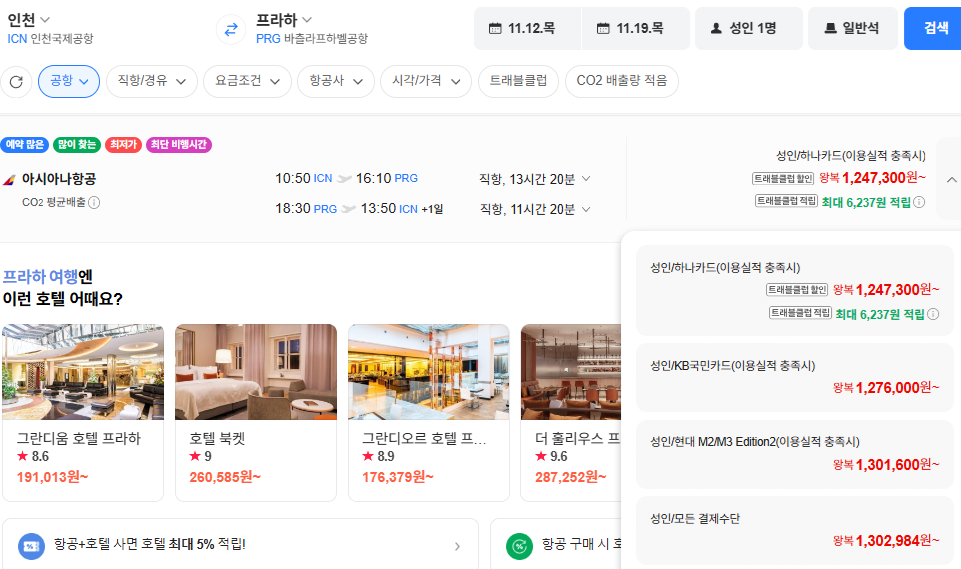 image.png [네이버항공권] 인천-프라하 1112-1119 (1,301,600원) (무료)
