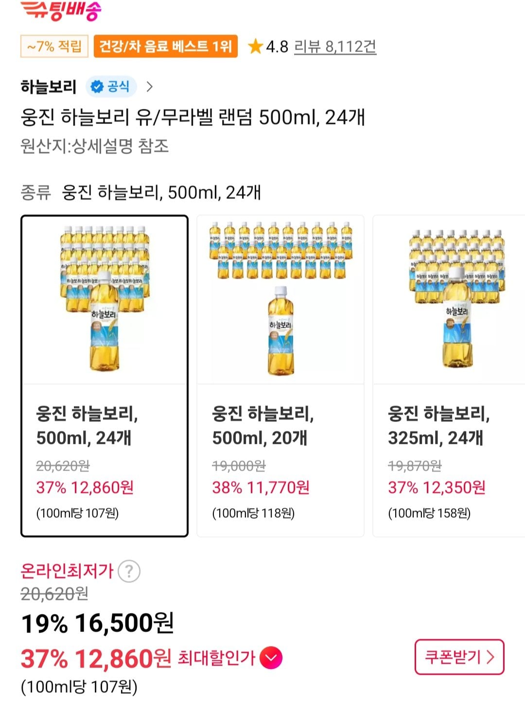 [11번가] 웅진 하늘보리 500ml x 24페트 티멤버십 (12,860원) (무료)