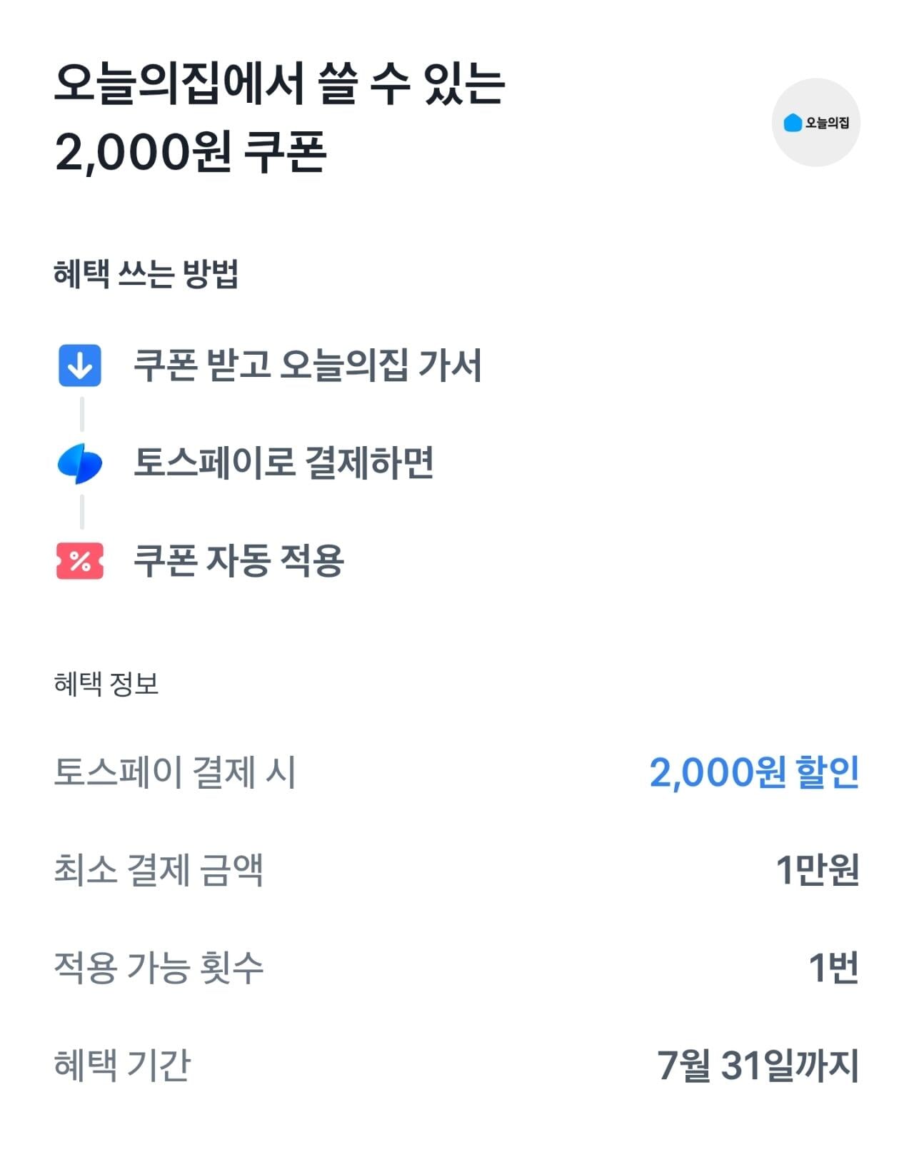 Screenshot_20260708-143014.jpg [오늘의집] 파스퇴르 단백질플러스 곡물맛 36팩 (토스페이) (29,743원) (무료)