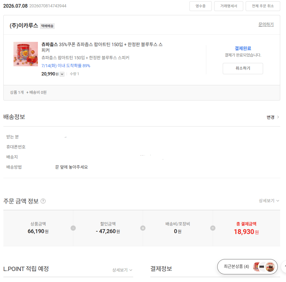 choo.png [롯데온] 츄파춥스 35%쿠폰 츄파춥스 팝아트틴 150입 + 한정판 블루투스 스피커 (18,930원) (무료)