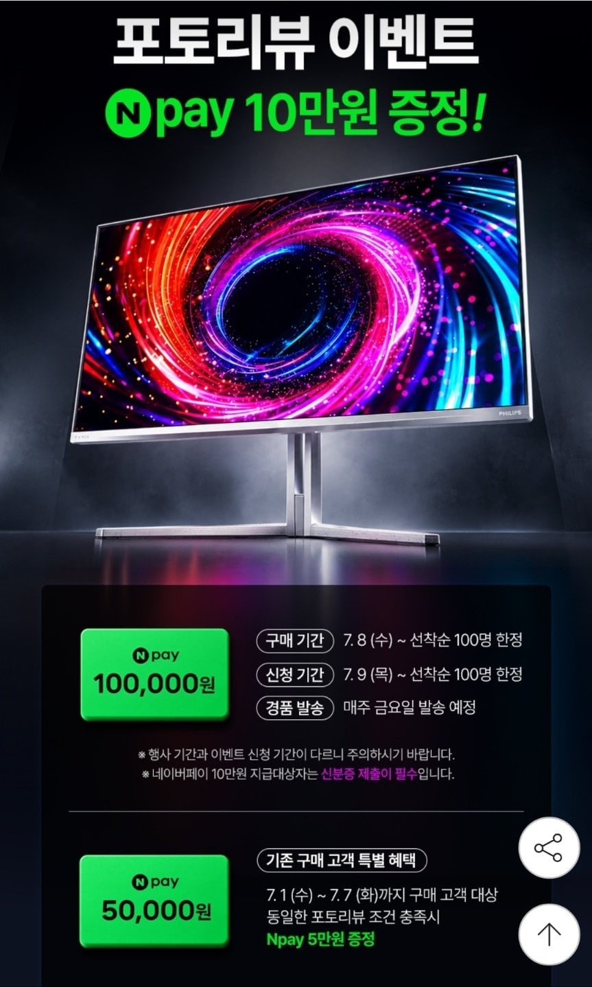 1783499530529.jpg [지마켓] 필립스 에브니아 32M2N8800 UHD OLED 240 프리싱크 HDR 게이밍 화이트 (898,720원) (무료)