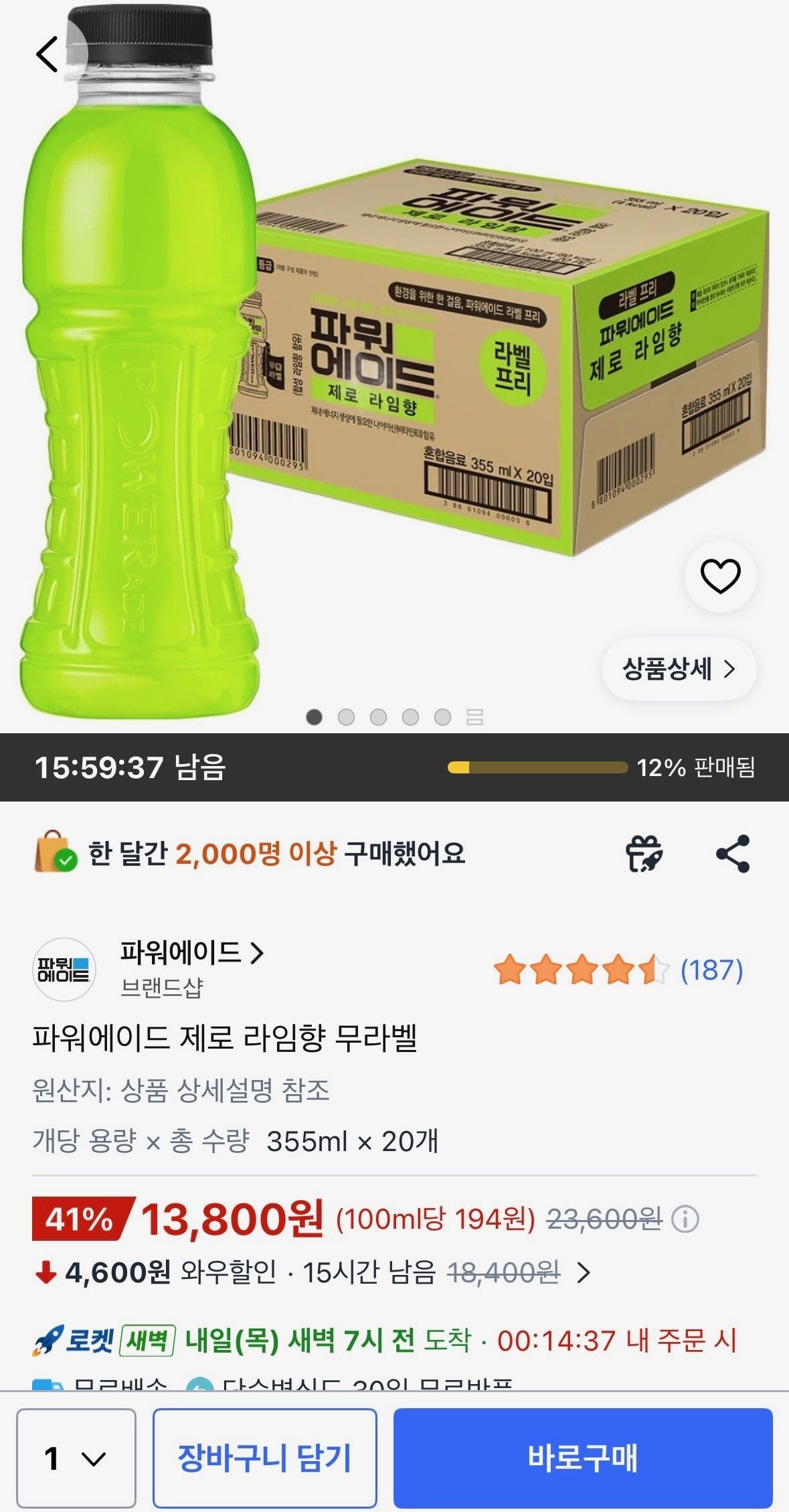 [쿠팡] 파워에이드 제로 라임향 무라벨 355ml 20개 (13,800원) (무료)