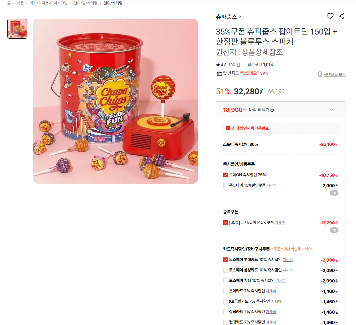 image.png [롯데온] 츄파춥스 팝아트틴 150입 + 한정판 블루투스 스피커 (18,900원) (무료)