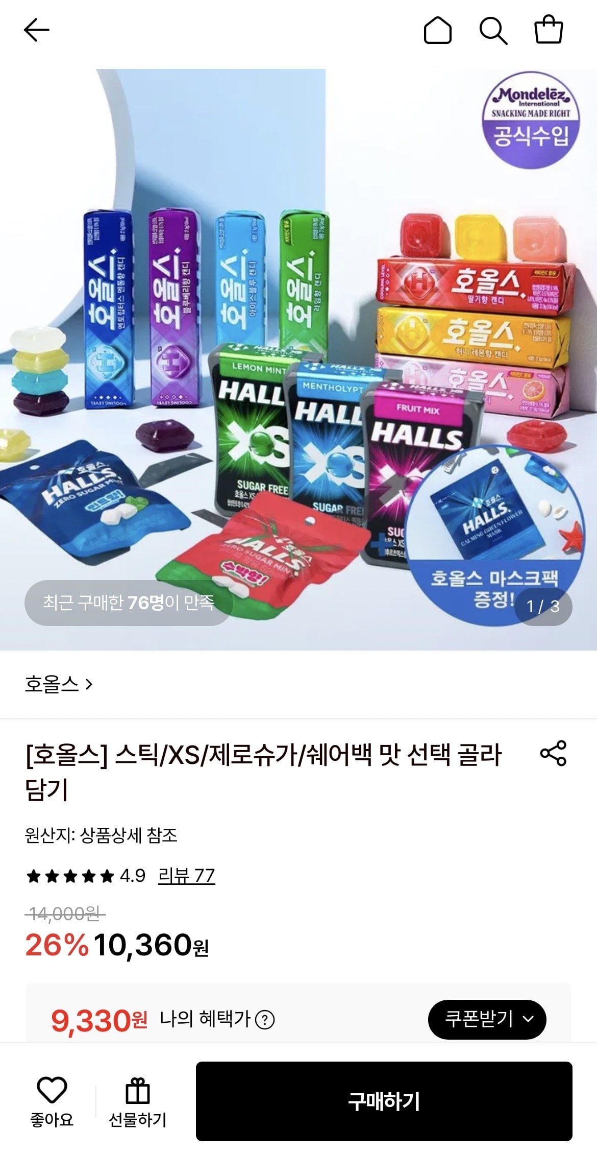 1783482454210.jpg [롯데온] 호올스 스틱 27.9g 10개+10개 (9,330원) (무료)