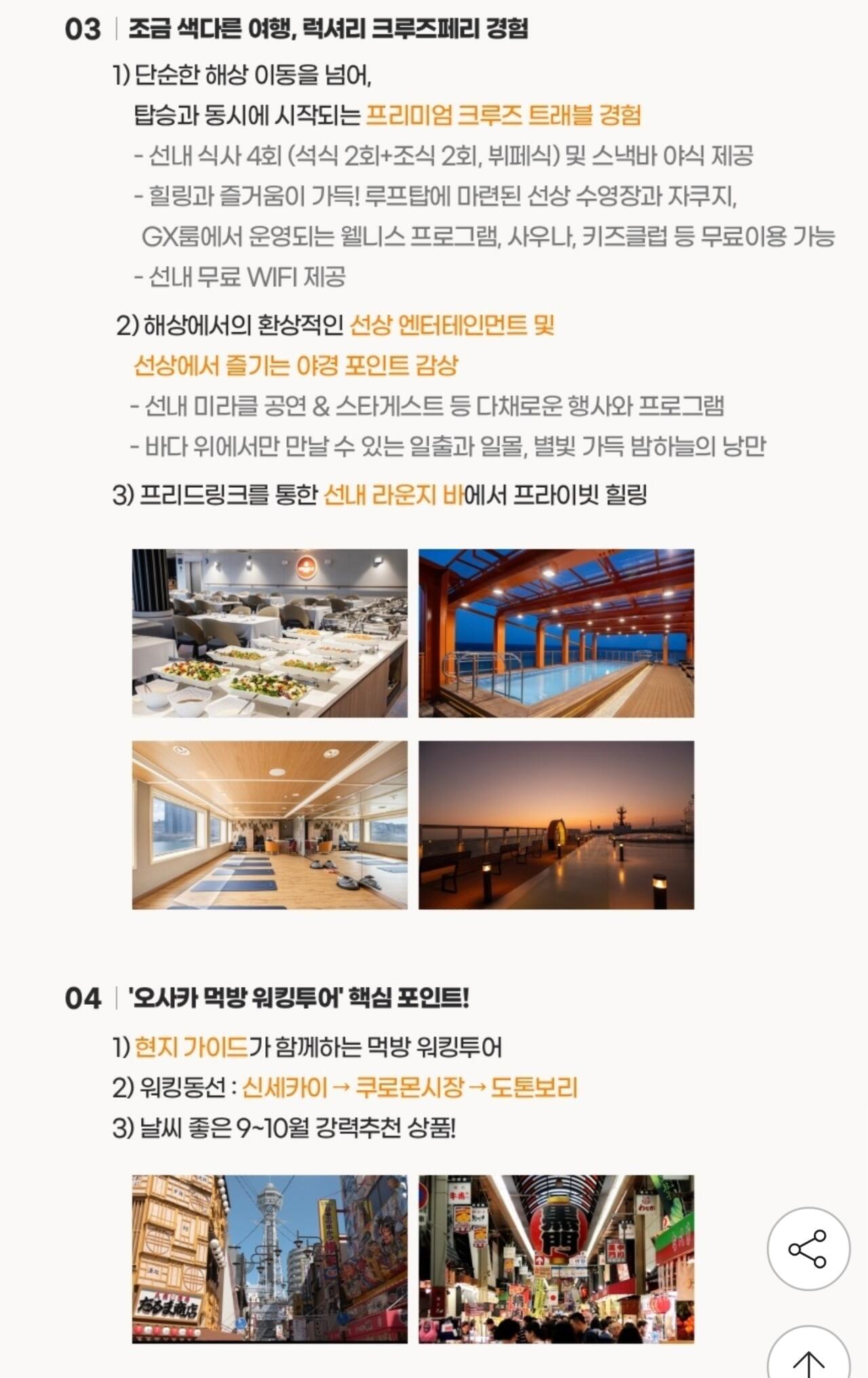 18891.jpg [지마켓] 10월 팬스타 투나잇 크루즈 2박+오사카 워킹 먹방투어 (454,770원) (무료)