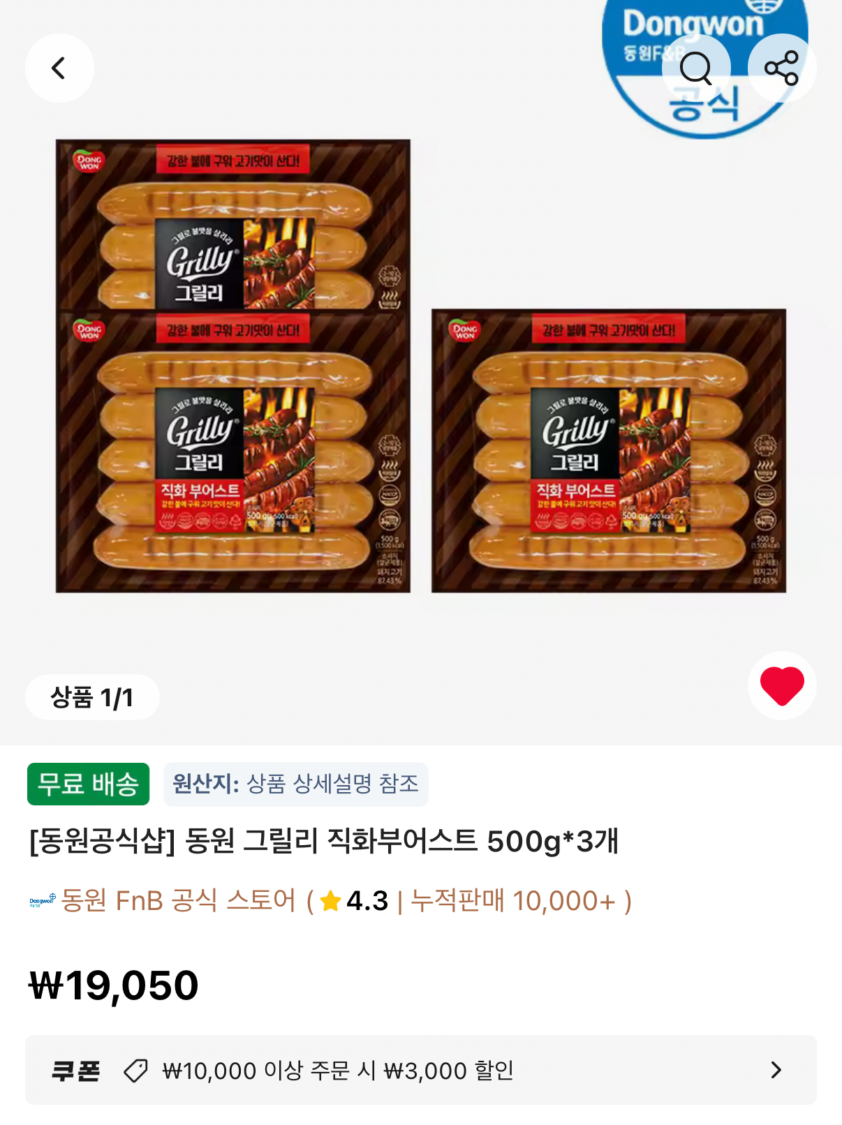 1000.png [알리] 동원 그릴리 직화부어스트 500g 3개 (16,050원) (무료)
