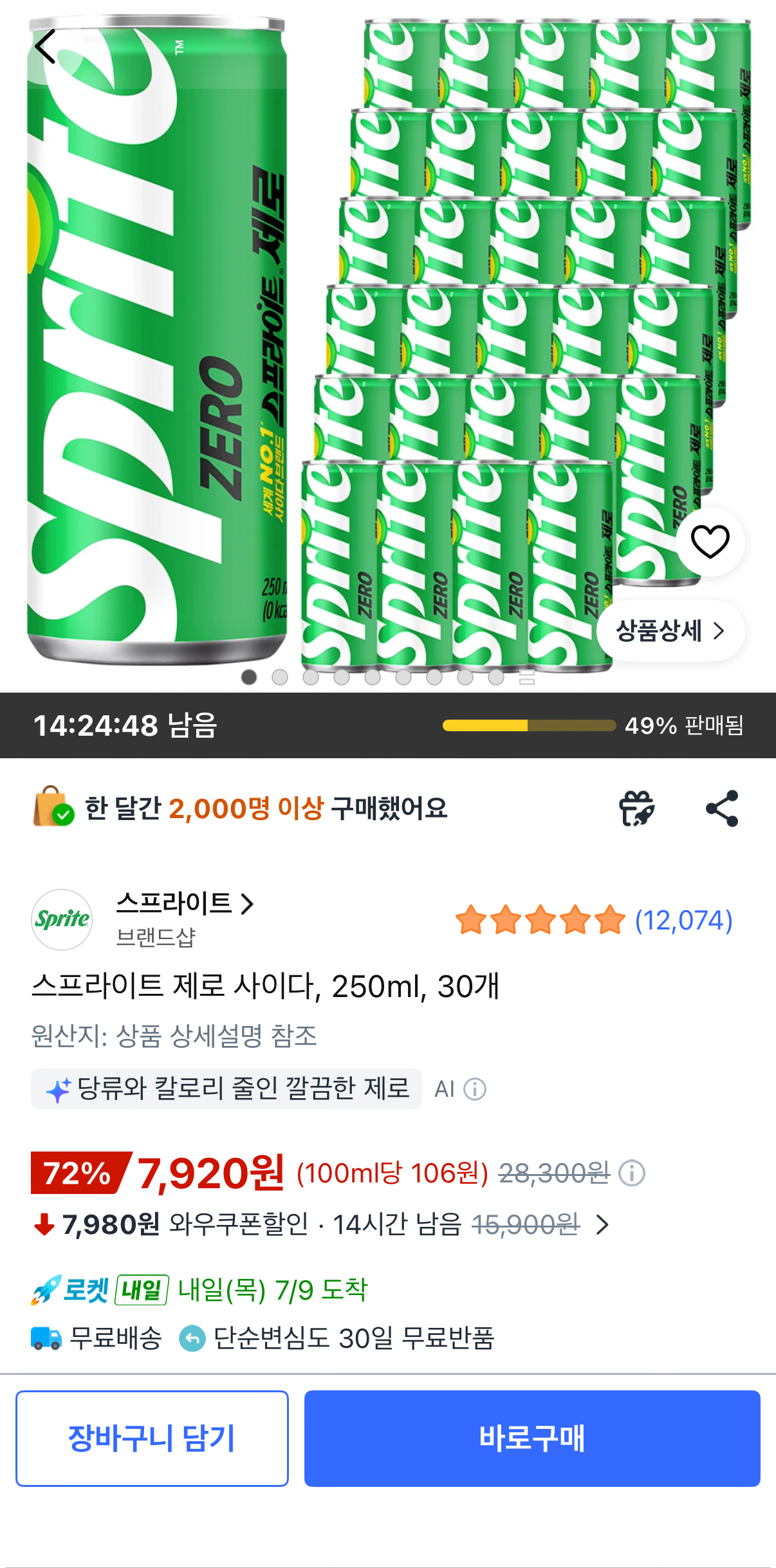 1783496158099.png [쿠팡] 스프라이트 제로 사이다 250ml 30캔 (7,920원) (무료)