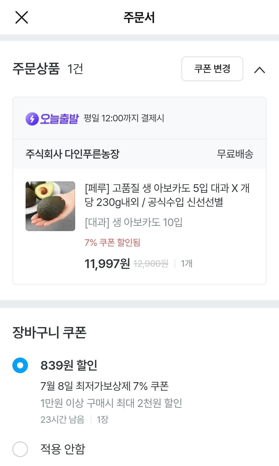 1783437414815-2.jpg [오늘의집] 아보카도 10입 대과 (개당 230g 내외) (9,158원) (무료)