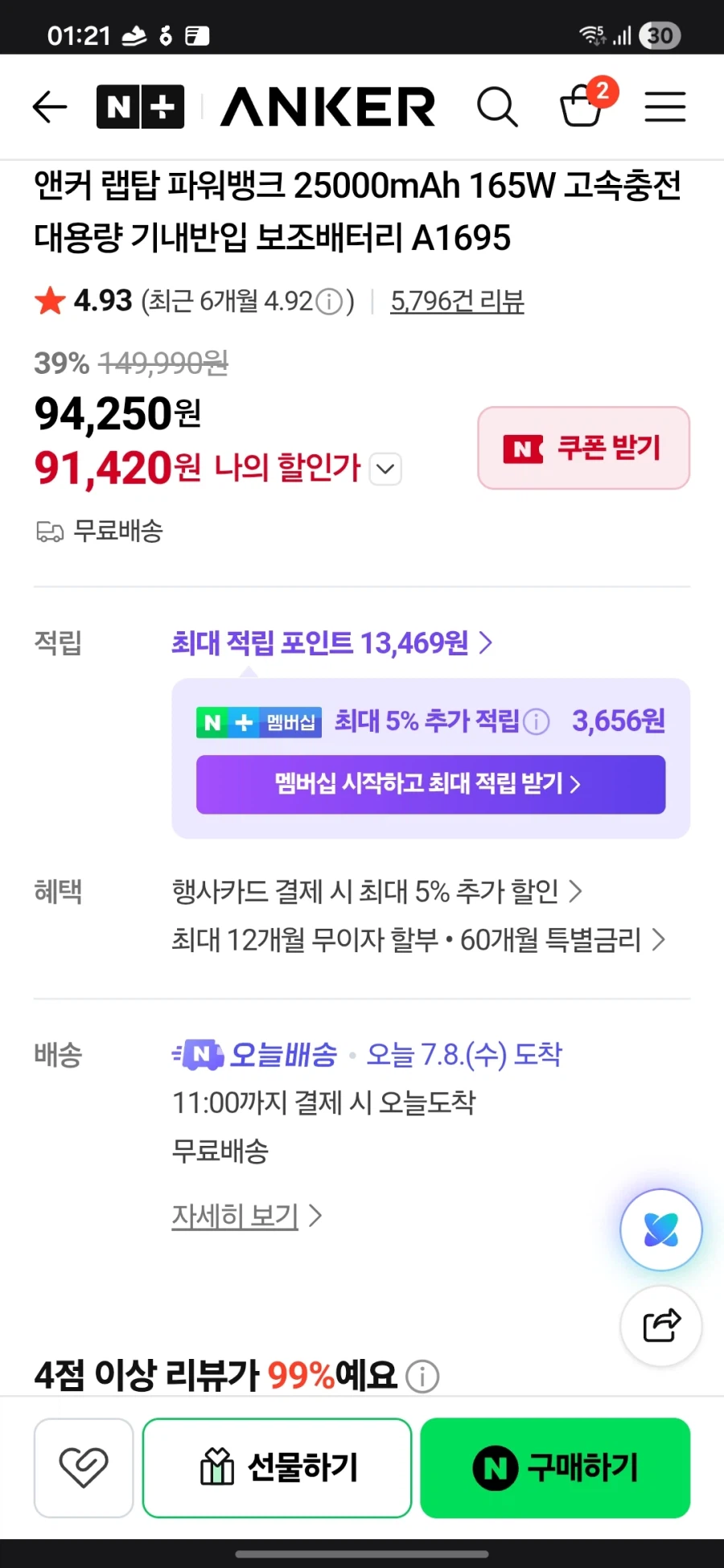 [네이버]앤커 랩탑 파워뱅크 25000mAh 165w_1.webp