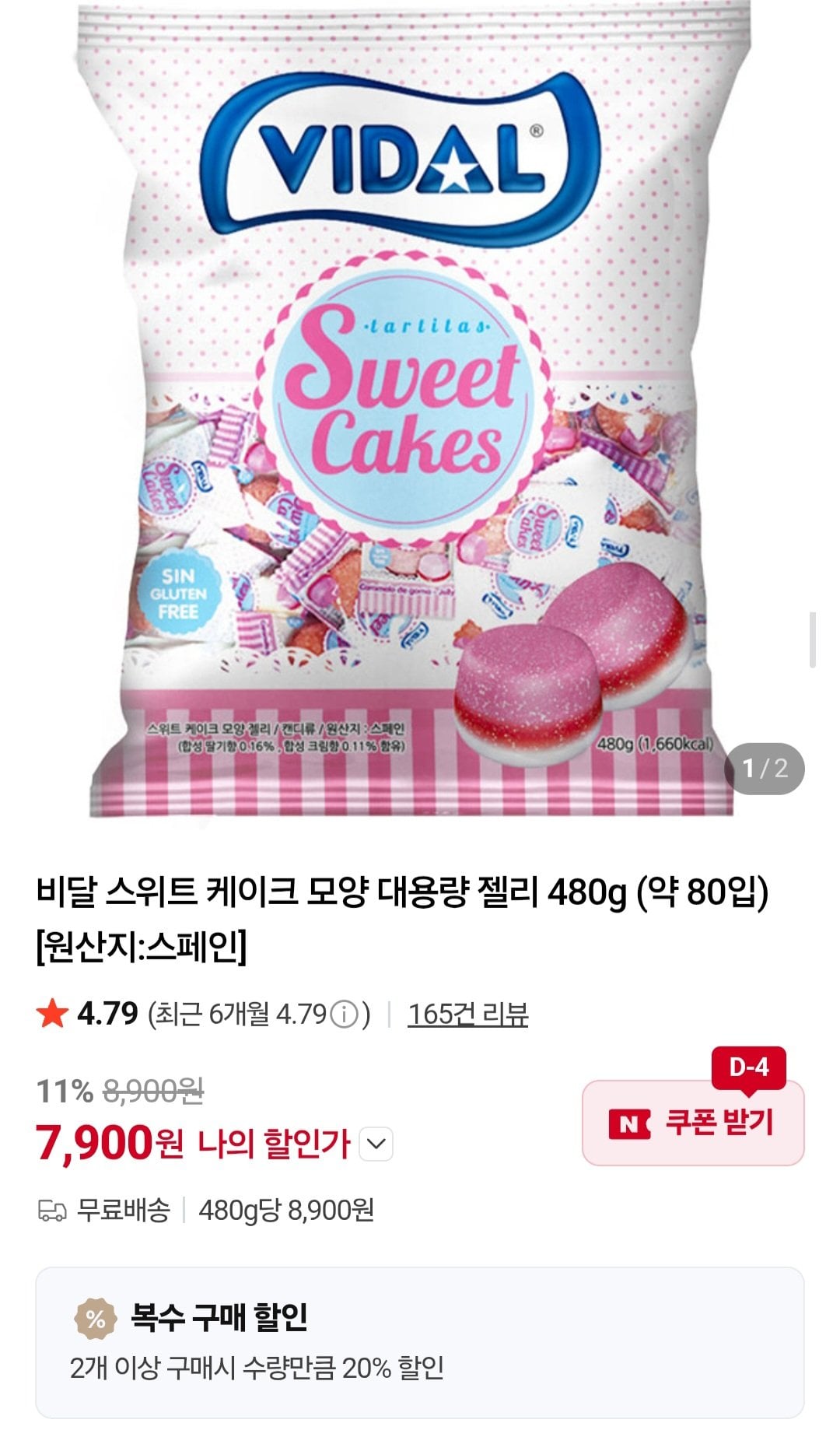 Screenshot_20260708_125322.jpg [네이버] 비달 스위트 케이크 모양 대용량 젤리 480g (약 80입) (7,900원) (무료)