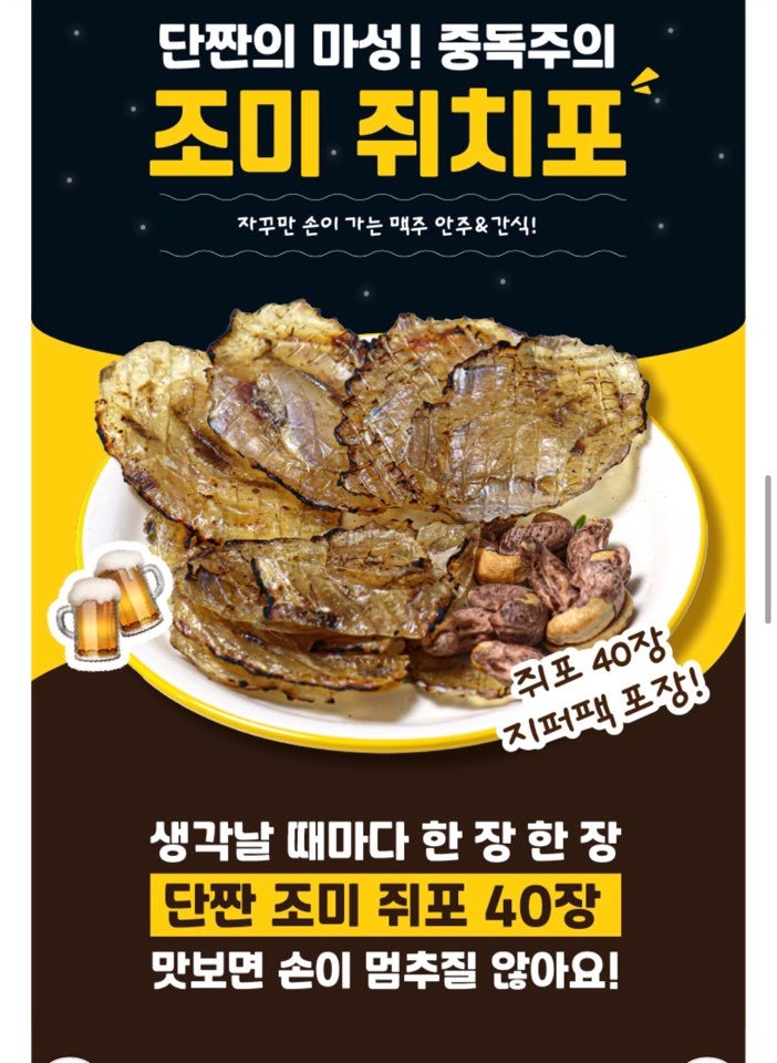 image.png [롯데온] 프리미엄 참쥐포 40장 (2개 구매 시 마요네즈/해씨볼 랜덤 증정) (10,820원) (무배)