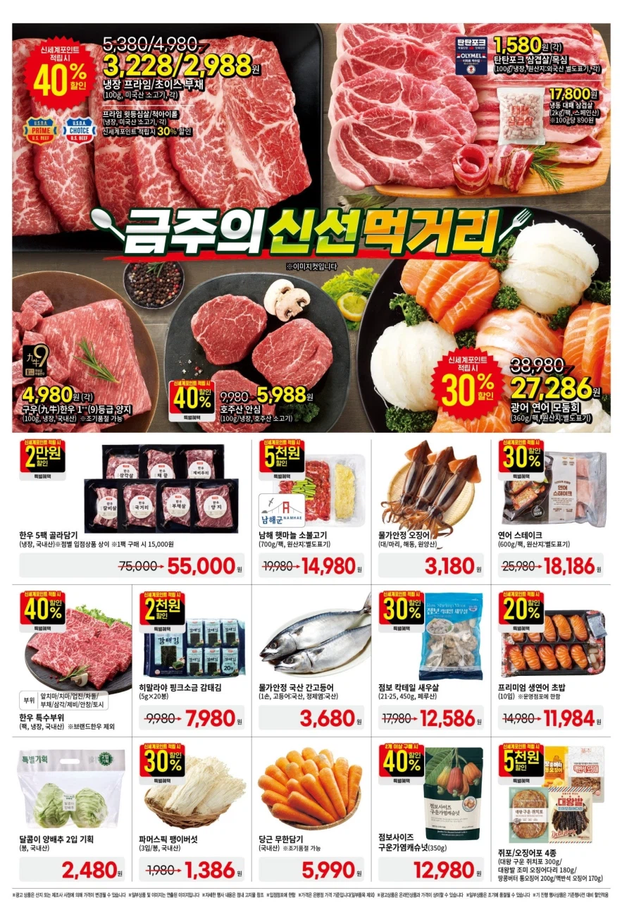 [대형마트] 롯데마트&이마트 이번주 전단행사 (7/9~15)_9.webp