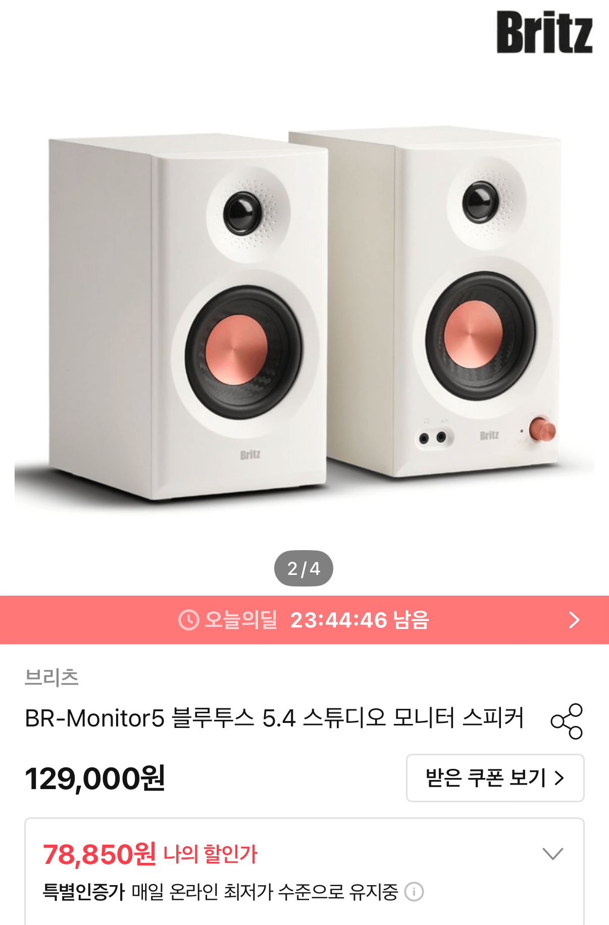 IMG_1533.png [오늘의집] 브리츠 BR-Monitor5 블루투스 스피커 (78,850원) (무료)