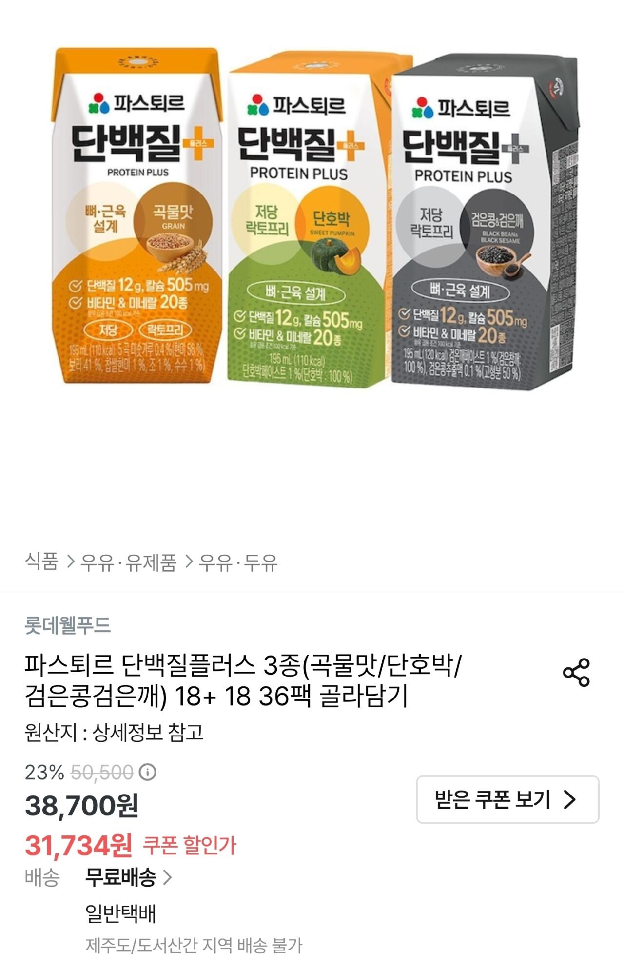 Screenshot_20260708-143022.jpg [오늘의집] 파스퇴르 단백질플러스 곡물맛 36팩 (토스페이) (29,743원) (무료)