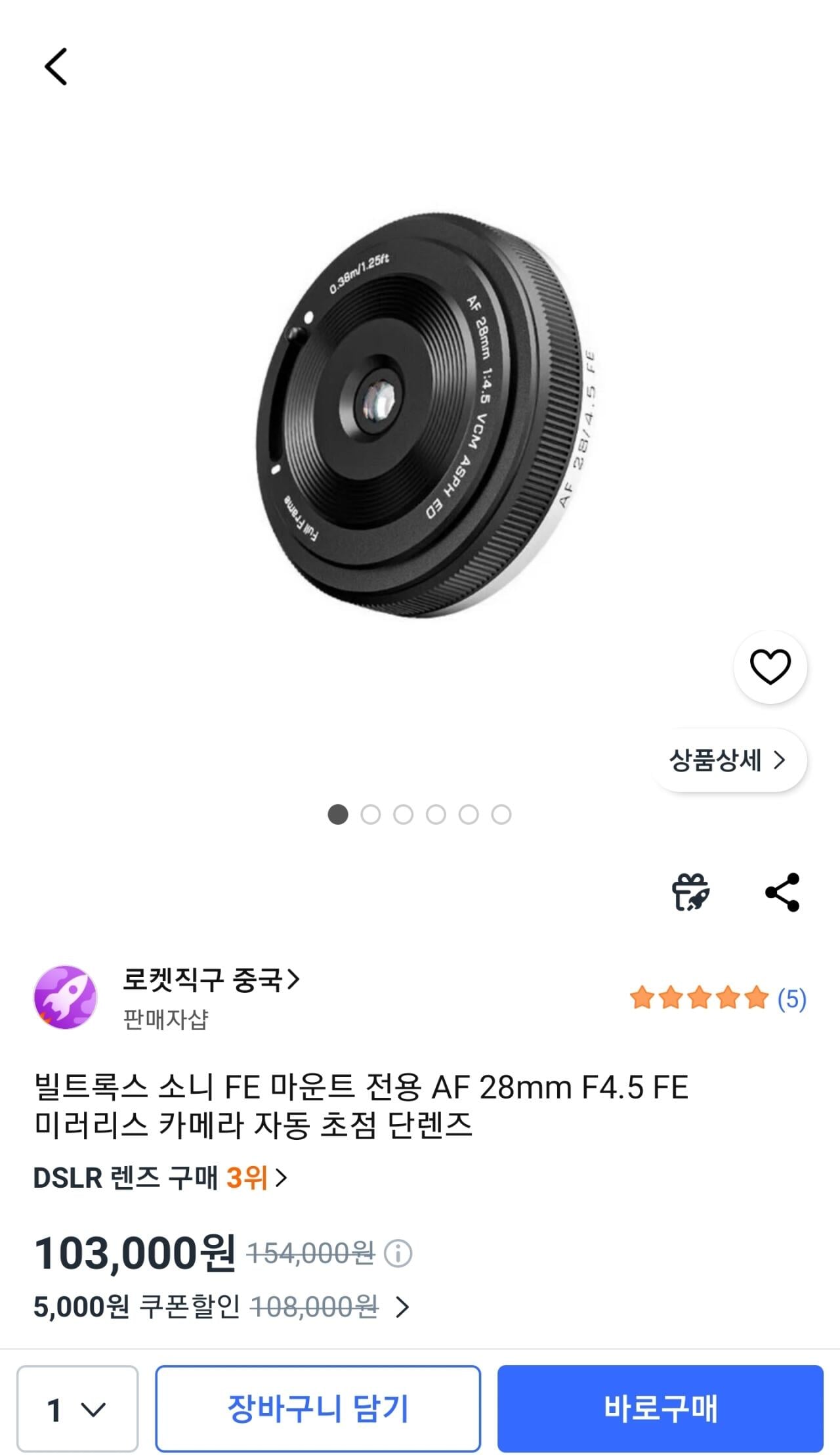 Screenshot_20260708-112523_Coupang.jpg [쿠팡] 빌트록스 소니 FE 마운트 전용 AF 28mm F4.5 FE 미러리스 카메라 자동 초점 단렌즈 (103,000원) (무료)
