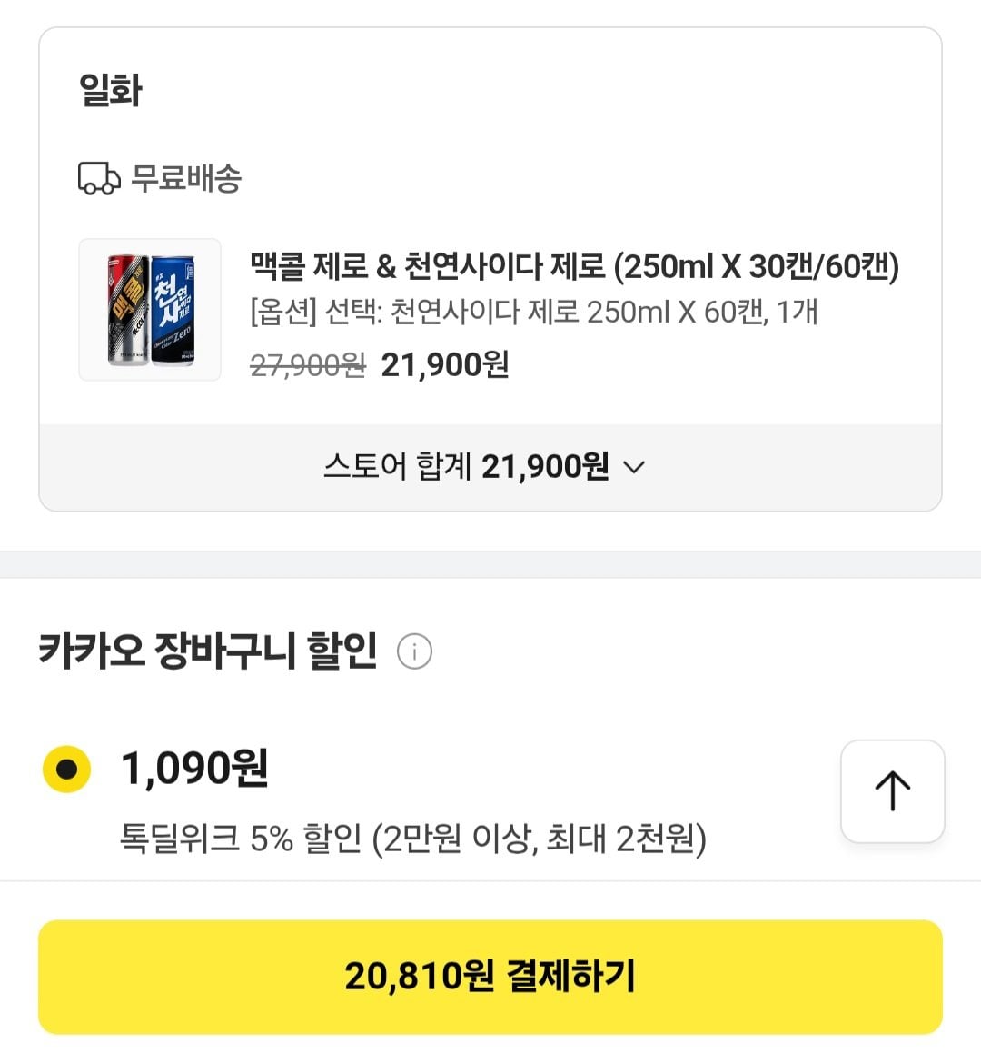 [카카오톡딜] 천연사이다 제로 250ml x 60캔 (20,810원) (무료)