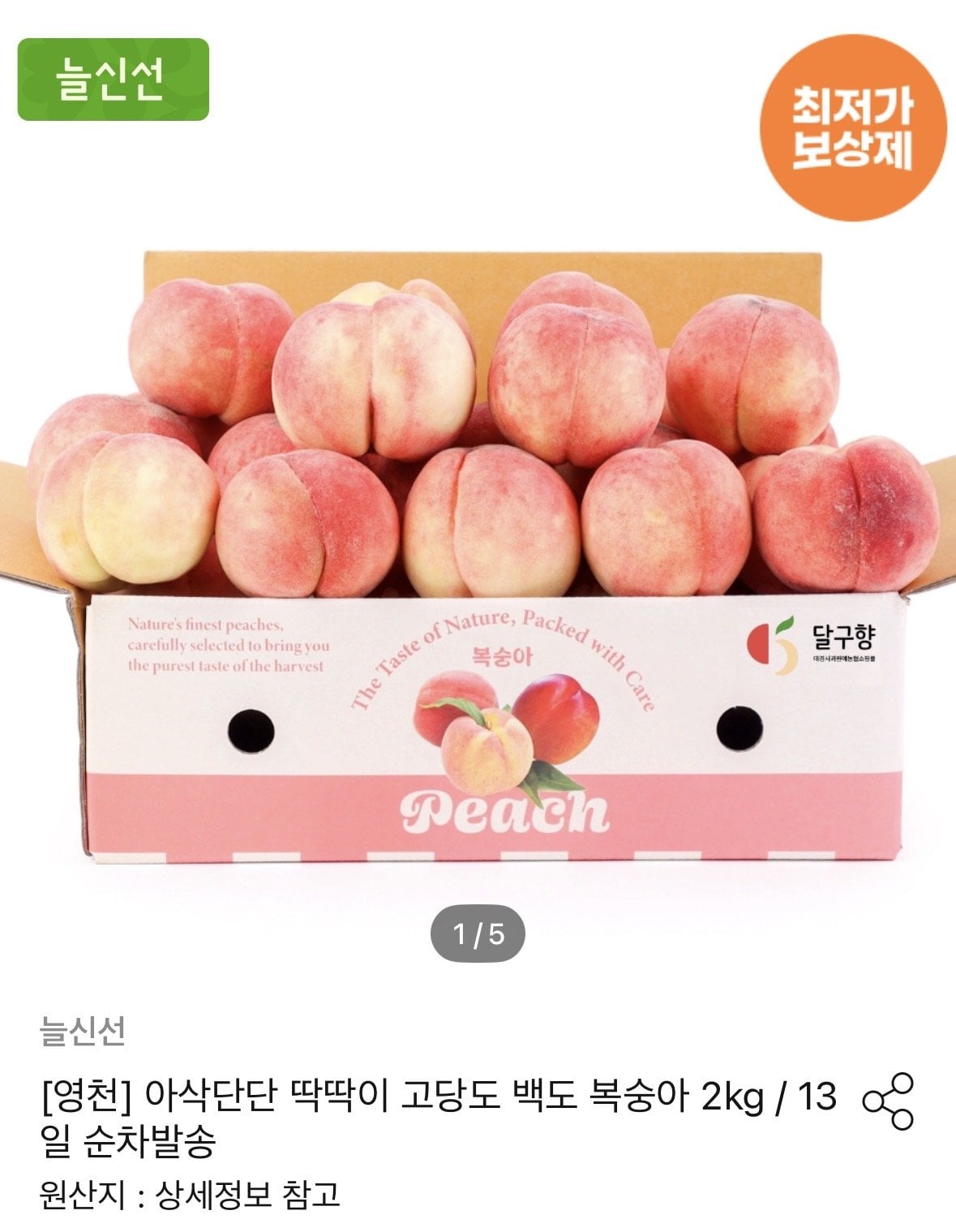 [오늘의집] 딱딱이 복숭아 백도 2kg 8과 로얄과 (12,992원) (무료)