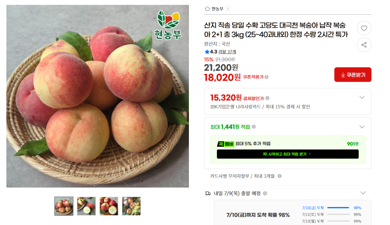image.png [지마켓] 대극천 복숭아 납작 복숭아 2+1 총 3kg (25~40과내외) (18,020원) (무배)