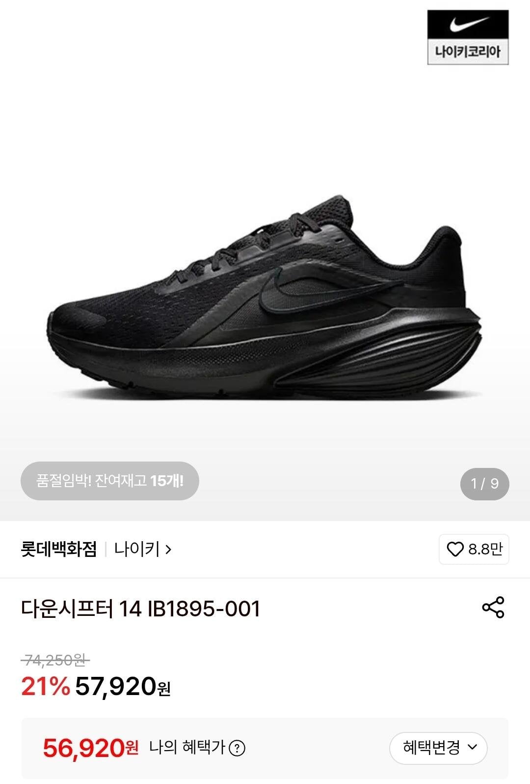 IMG_1129.jpeg [롯데백화점] 나이키 다운시프터 14 IB1895-001 (56,920원) (무료)