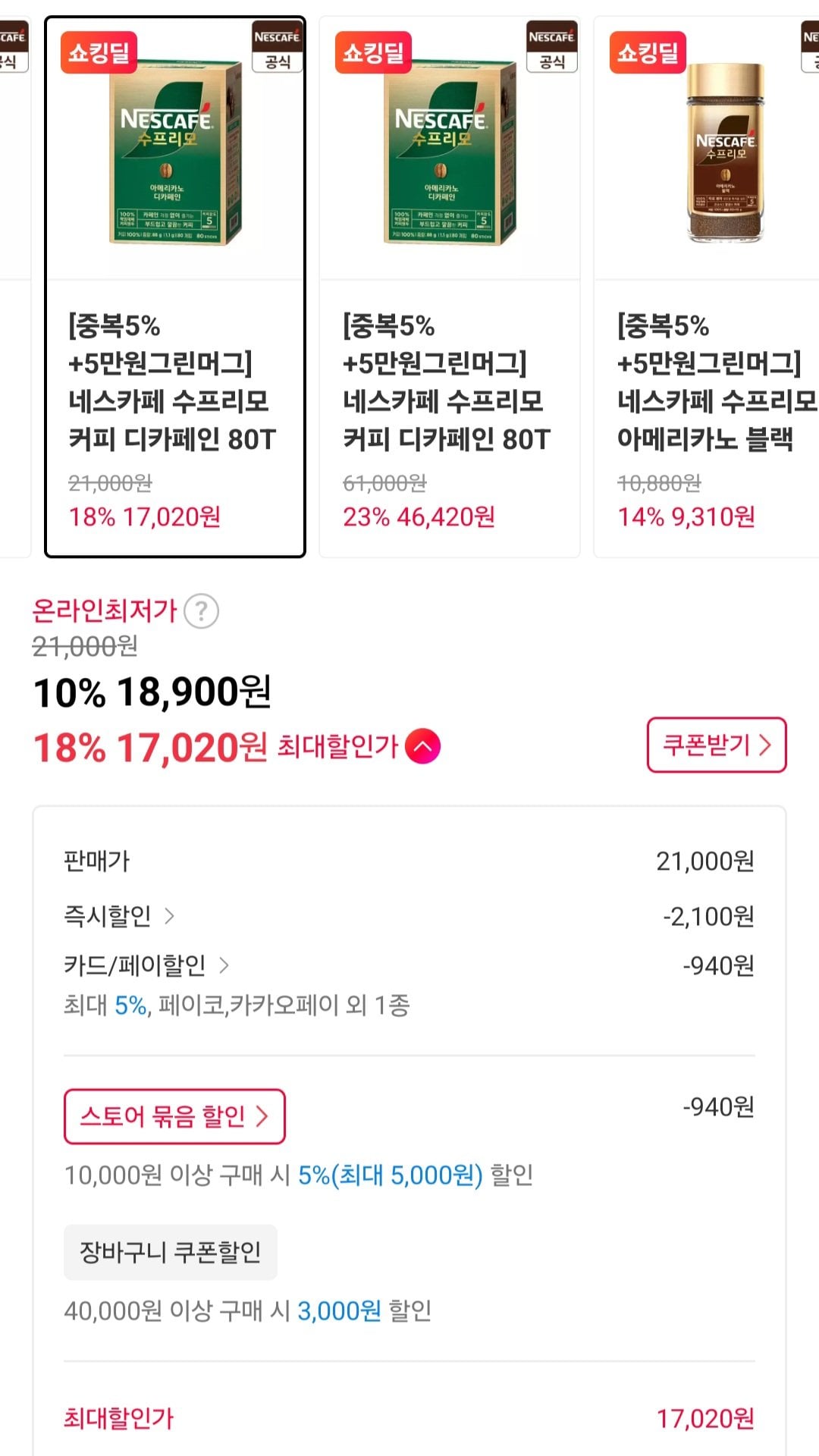 1000013125.jpg [11번가] 네스카페 수프리모 커피 디카페인 80T (17,020원) (무료)